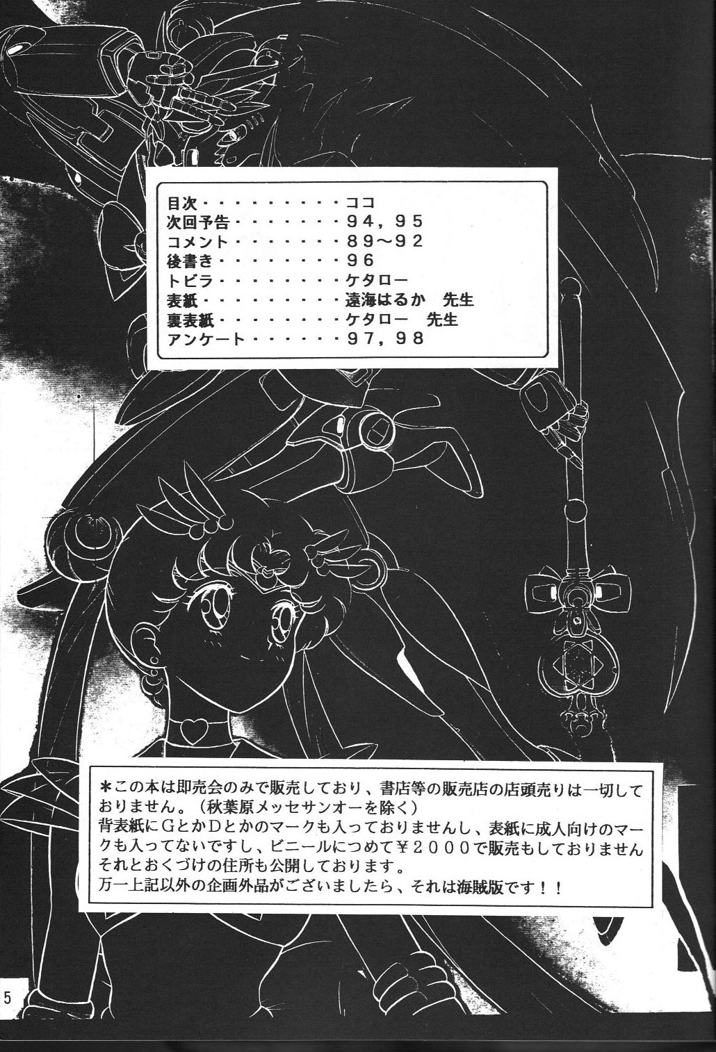 (C47) [RPGカンパニー] 自由魂 (セーラームーン, ああっ女神さまっ)