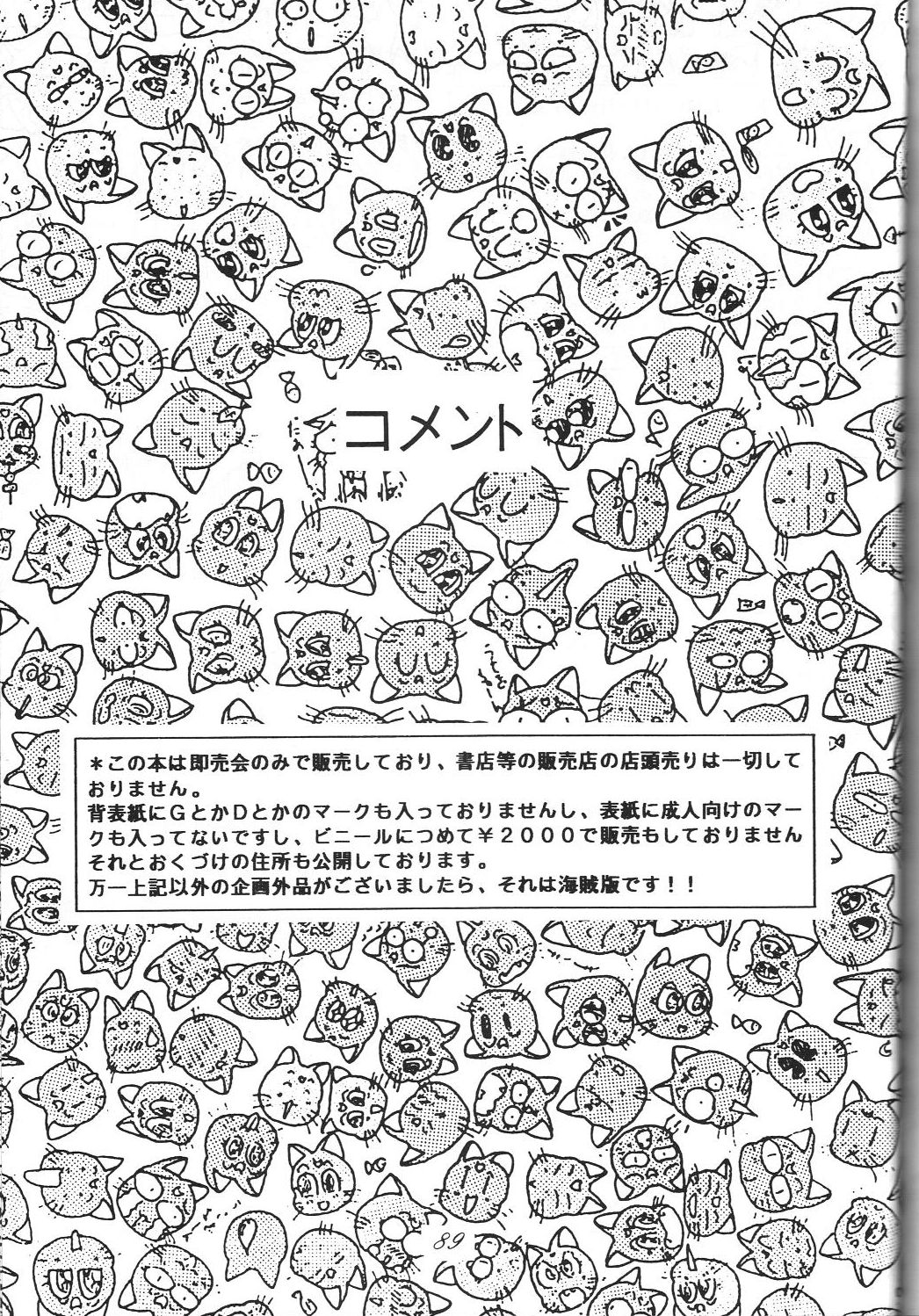 (C47) [RPGカンパニー] 自由魂 (セーラームーン, ああっ女神さまっ)