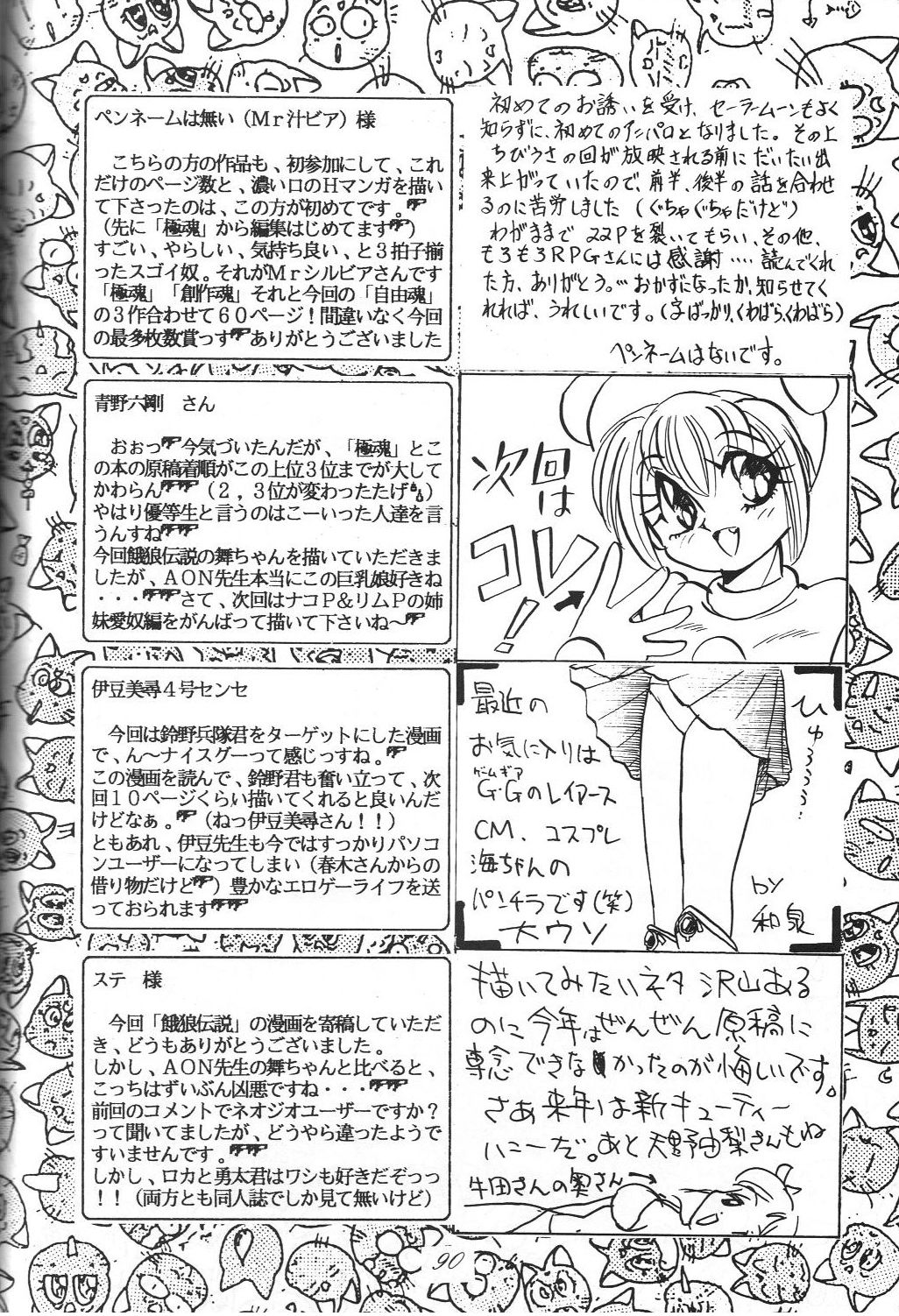 (C47) [RPGカンパニー] 自由魂 (セーラームーン, ああっ女神さまっ)