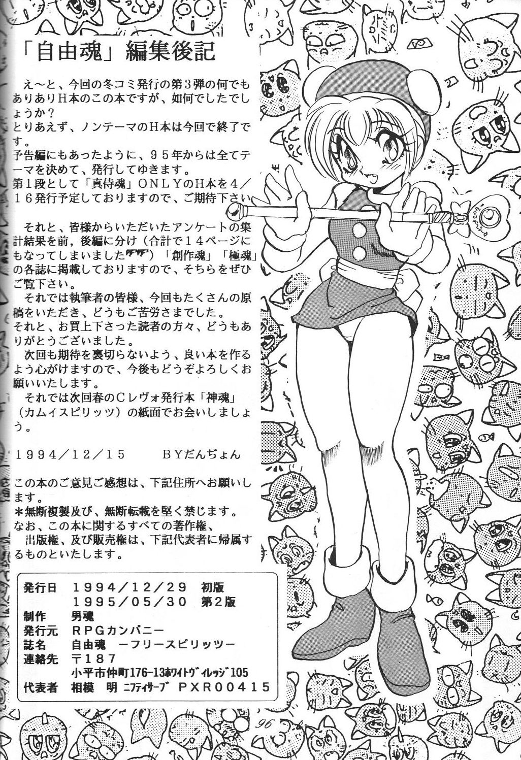 (C47) [RPGカンパニー] 自由魂 (セーラームーン, ああっ女神さまっ)