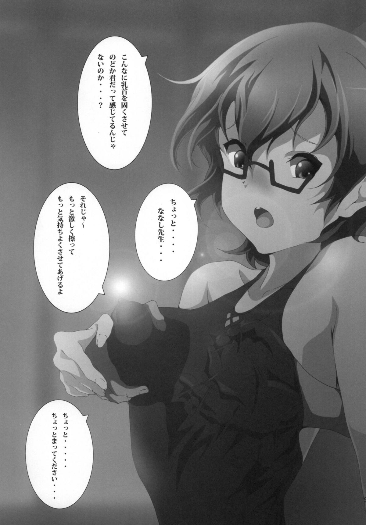 [おとこじゅく (ななしのいぢ)] 生徒会長のどか (けいおん!) [DL版]