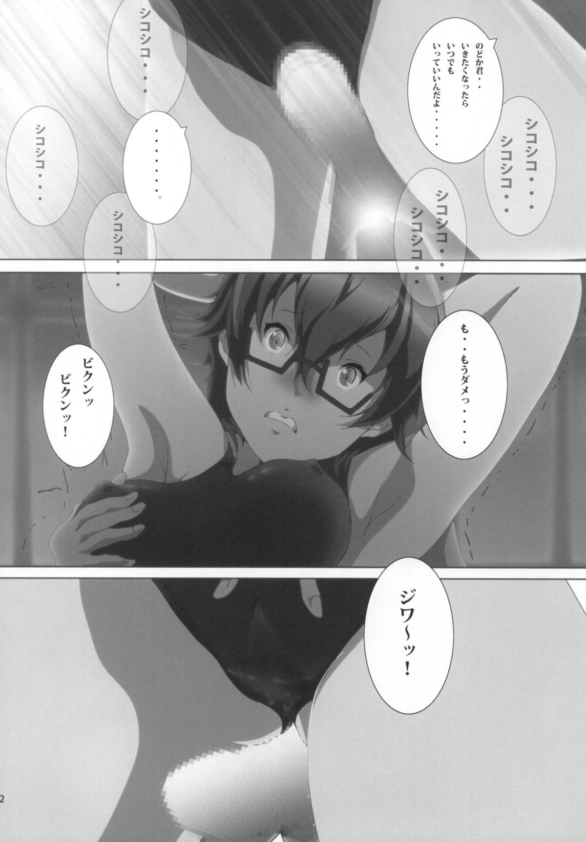 [おとこじゅく (ななしのいぢ)] 生徒会長のどか (けいおん!) [DL版]