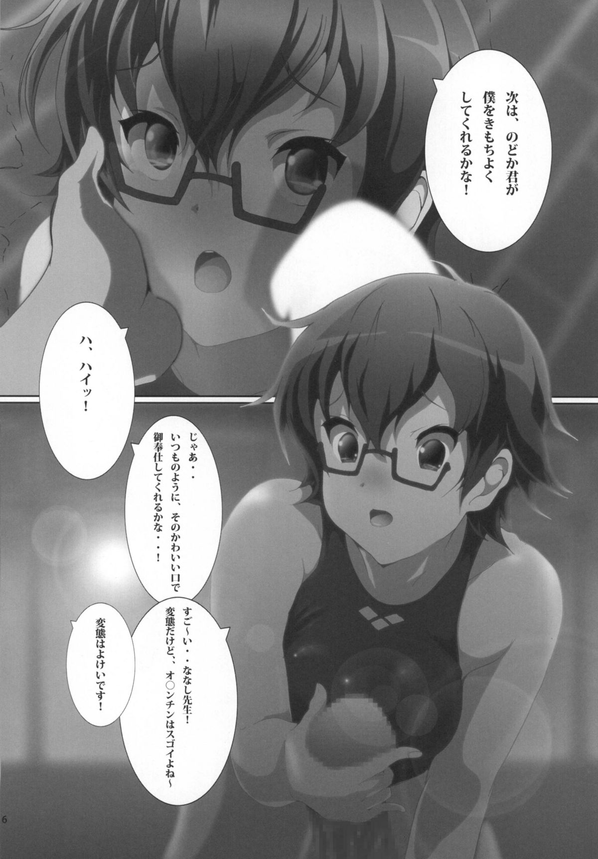 [おとこじゅく (ななしのいぢ)] 生徒会長のどか (けいおん!) [DL版]