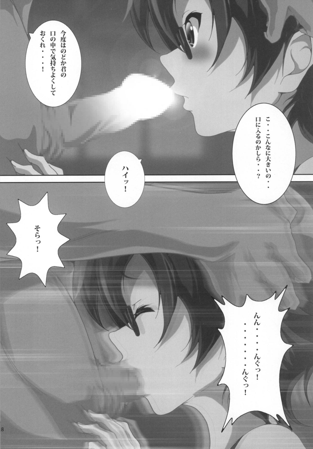 [おとこじゅく (ななしのいぢ)] 生徒会長のどか (けいおん!) [DL版]