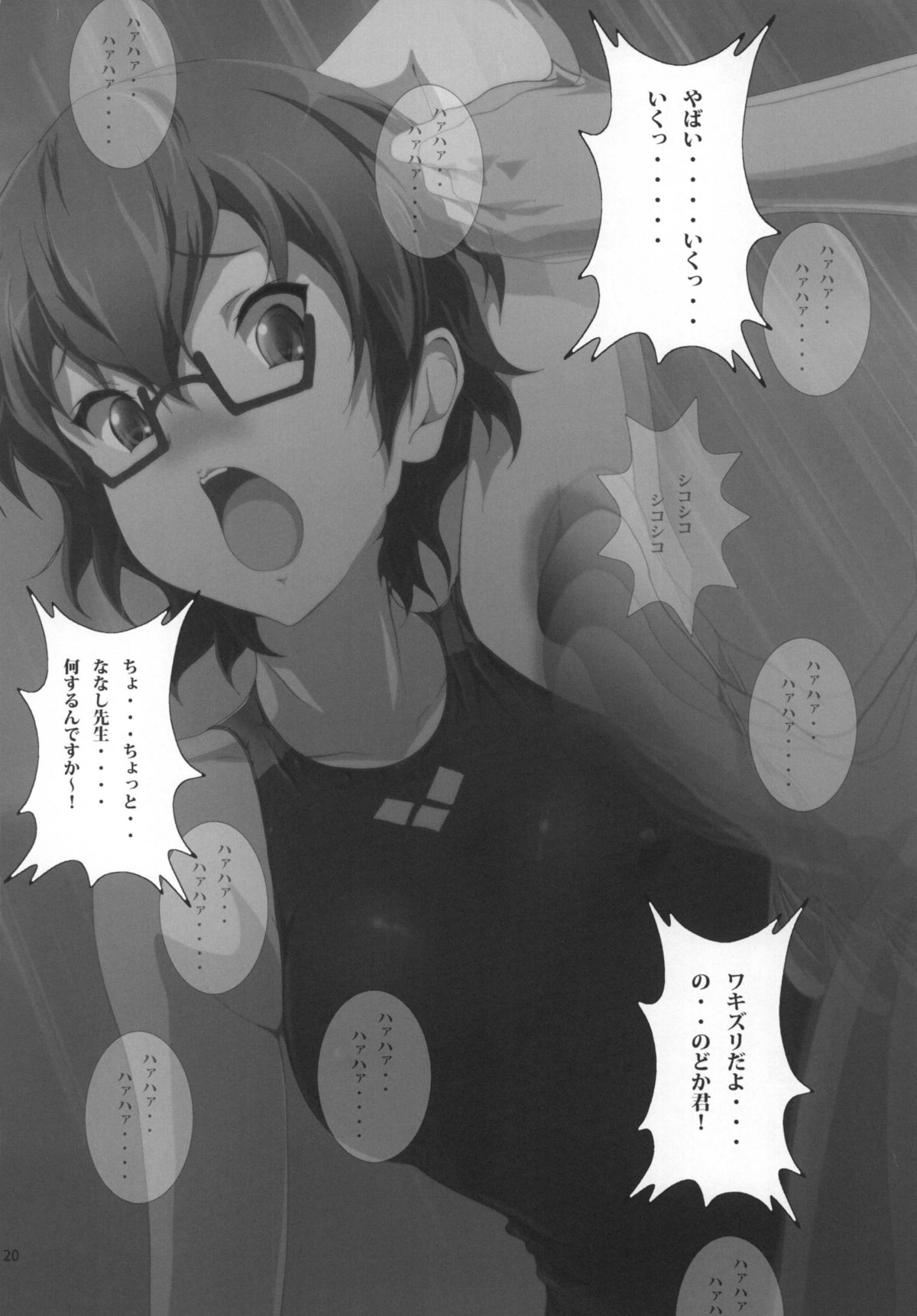 [おとこじゅく (ななしのいぢ)] 生徒会長のどか (けいおん!) [DL版]