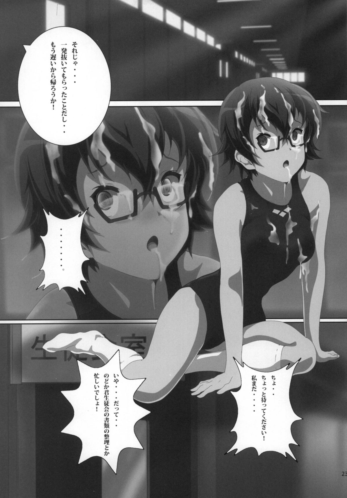 [おとこじゅく (ななしのいぢ)] 生徒会長のどか (けいおん!) [DL版]