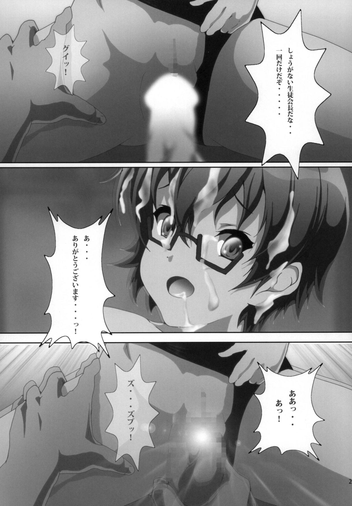 [おとこじゅく (ななしのいぢ)] 生徒会長のどか (けいおん!) [DL版]