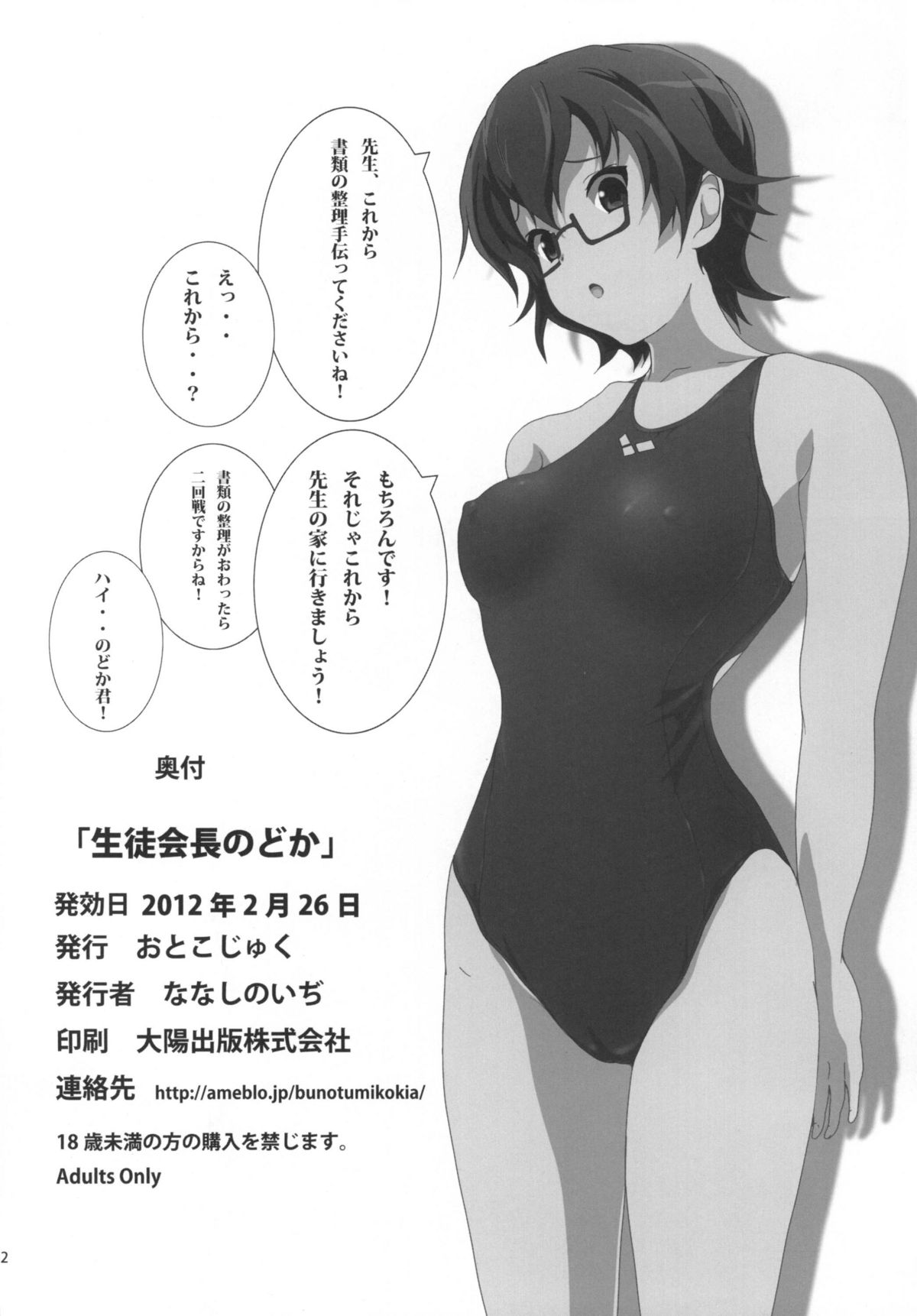 [おとこじゅく (ななしのいぢ)] 生徒会長のどか (けいおん!) [DL版]