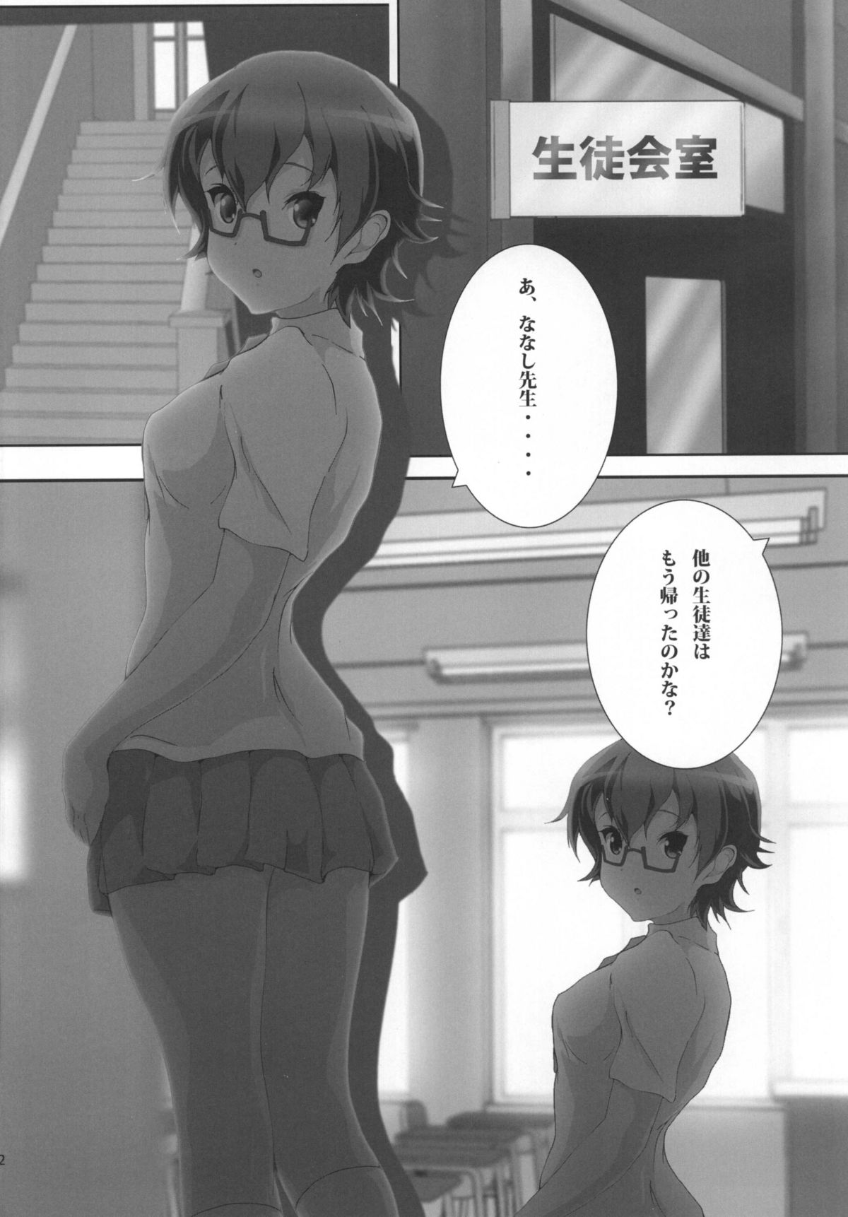 [おとこじゅく (ななしのいぢ)] 生徒会長のどか (けいおん!) [DL版]
