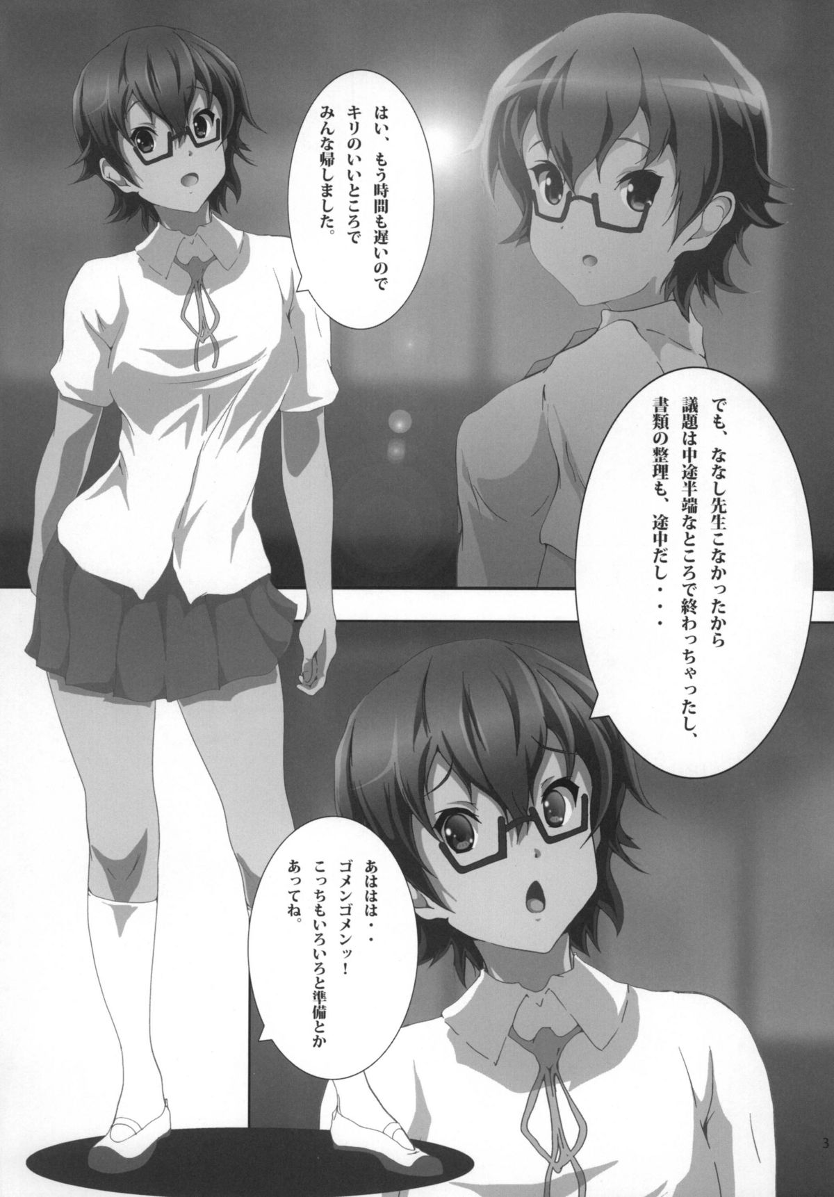 [おとこじゅく (ななしのいぢ)] 生徒会長のどか (けいおん!) [DL版]
