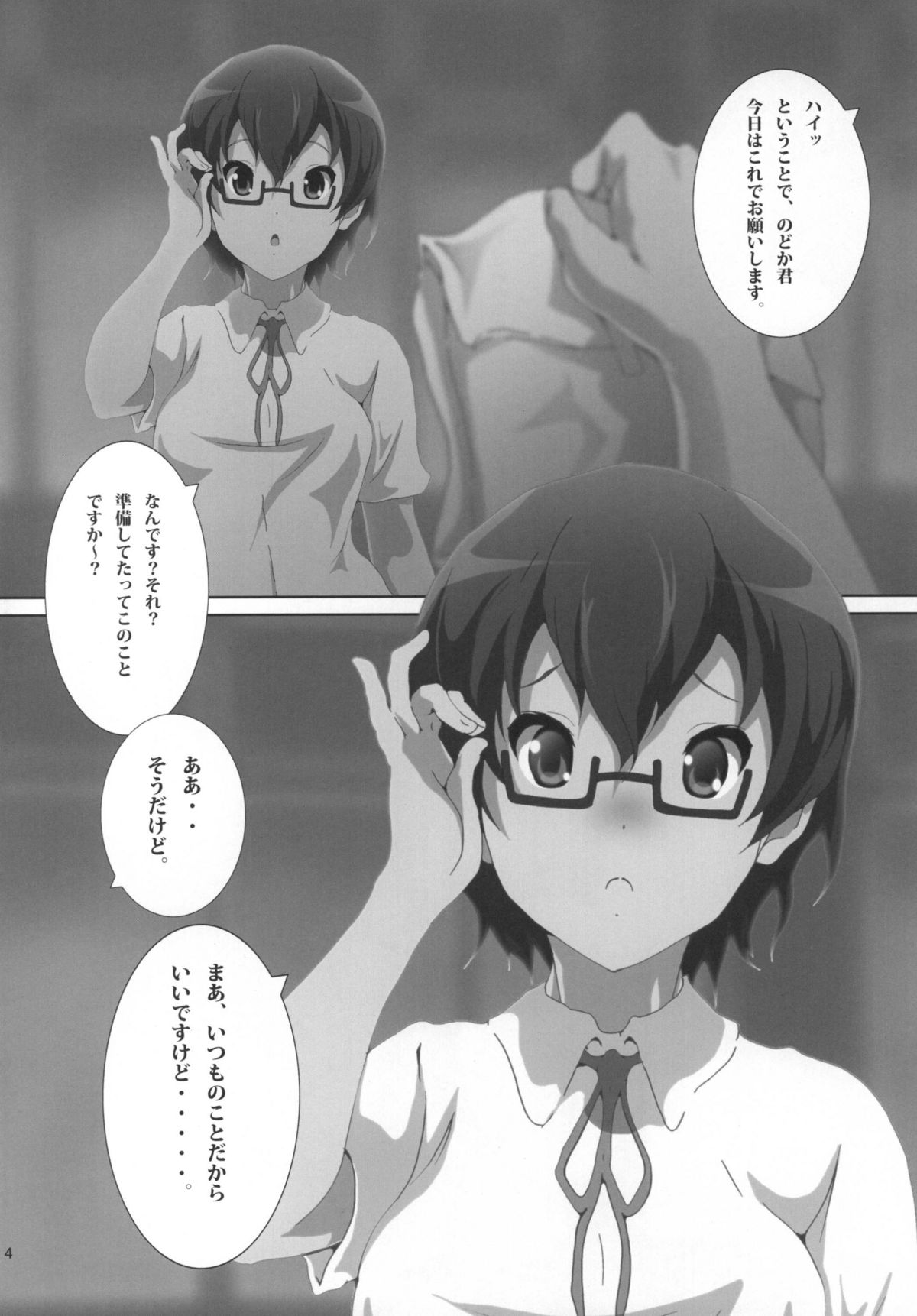 [おとこじゅく (ななしのいぢ)] 生徒会長のどか (けいおん!) [DL版]