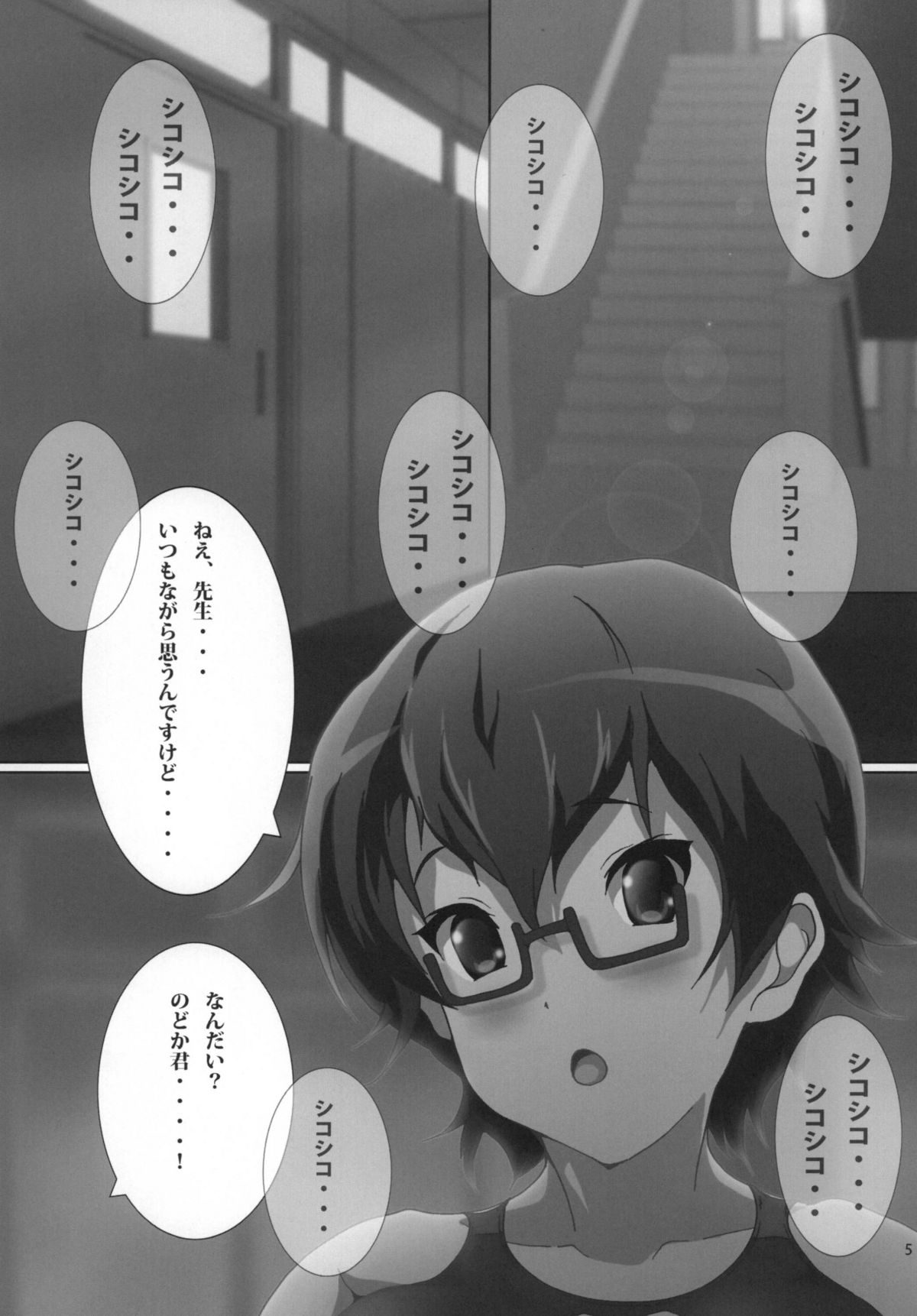 [おとこじゅく (ななしのいぢ)] 生徒会長のどか (けいおん!) [DL版]