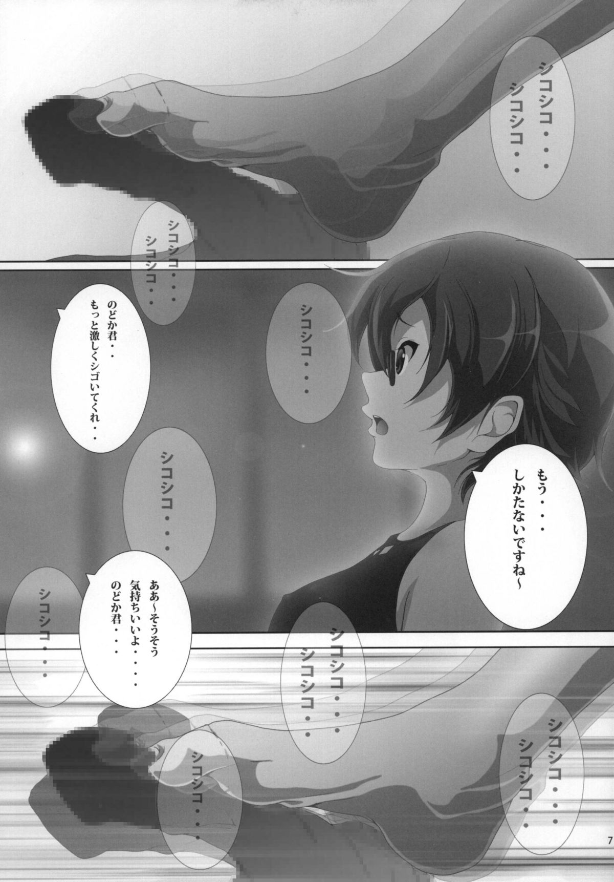 [おとこじゅく (ななしのいぢ)] 生徒会長のどか (けいおん!) [DL版]
