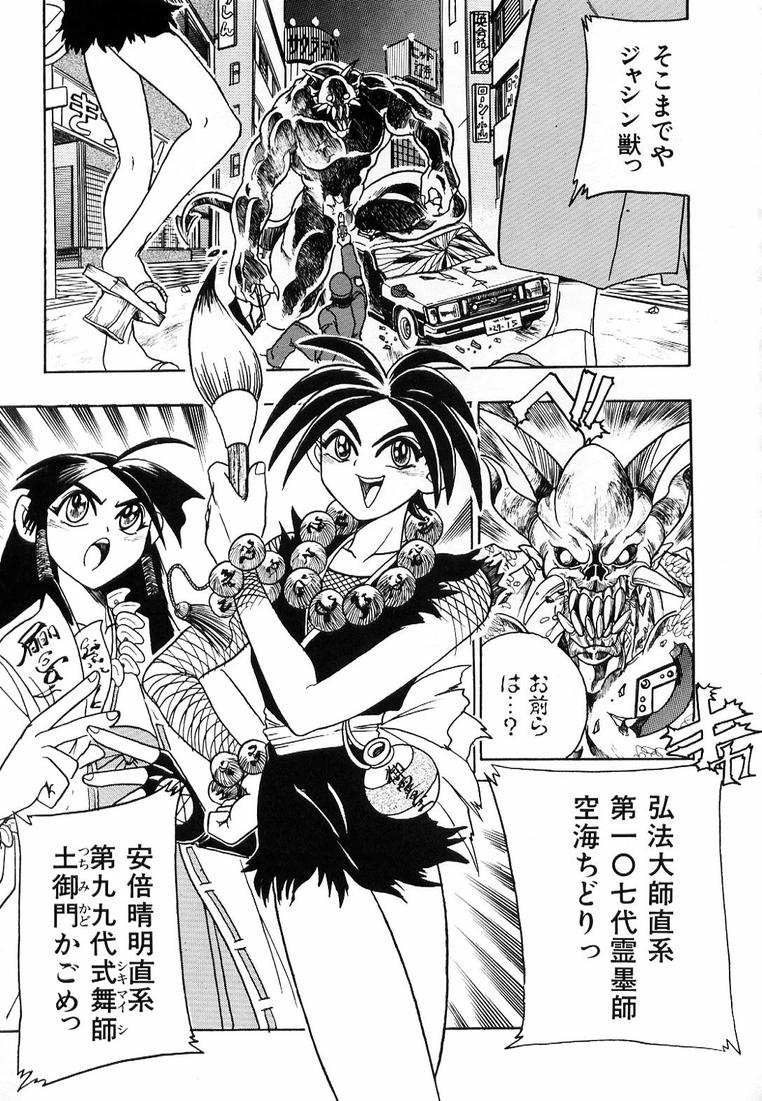 [歓喜天] それゆけ！ くのいち女学園♥