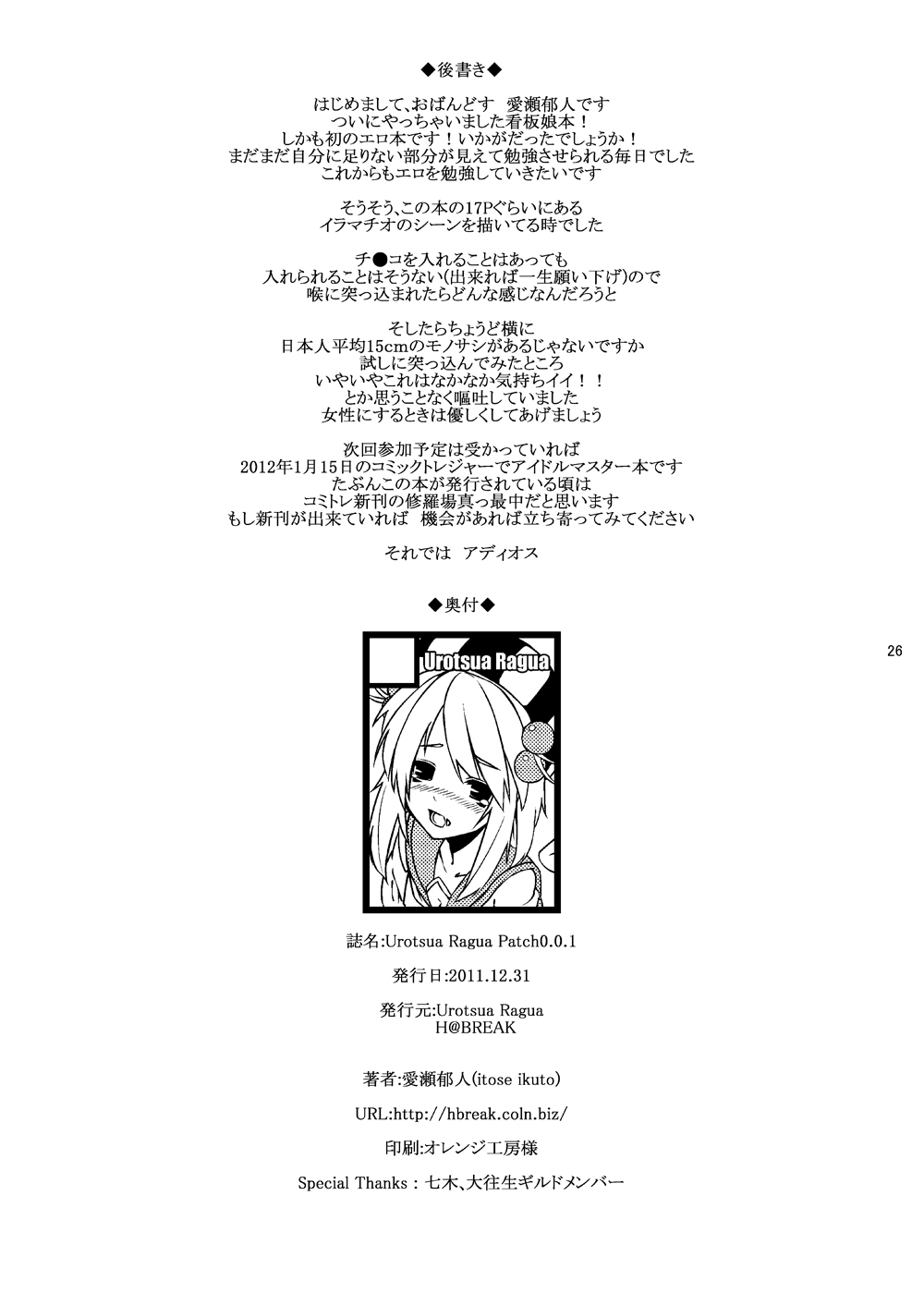 [H@BREAK (愛瀬郁人)] Urotsua Ragua Patch0.0.1 [DL版]