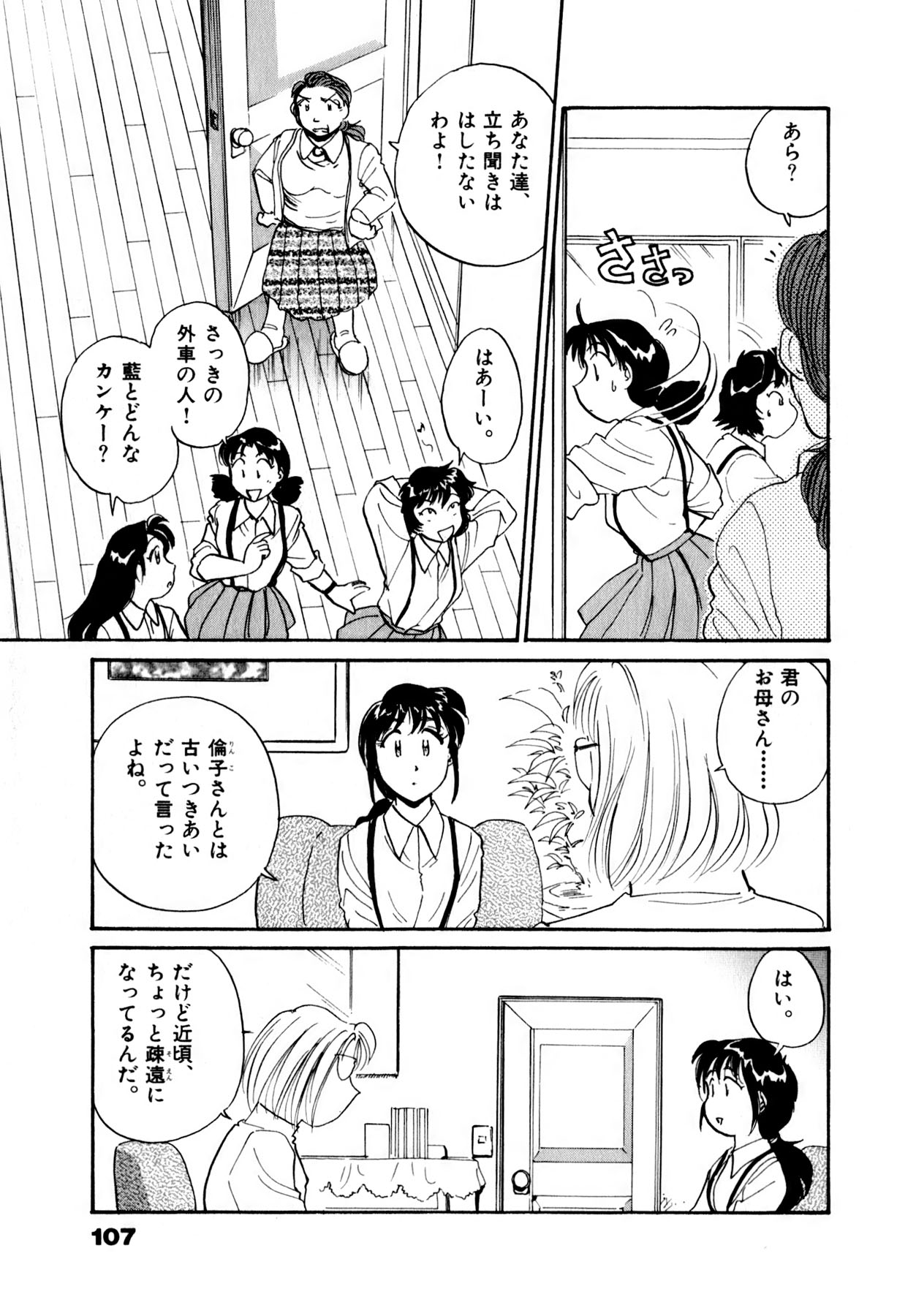 [法田恵] OLウェイズ 2