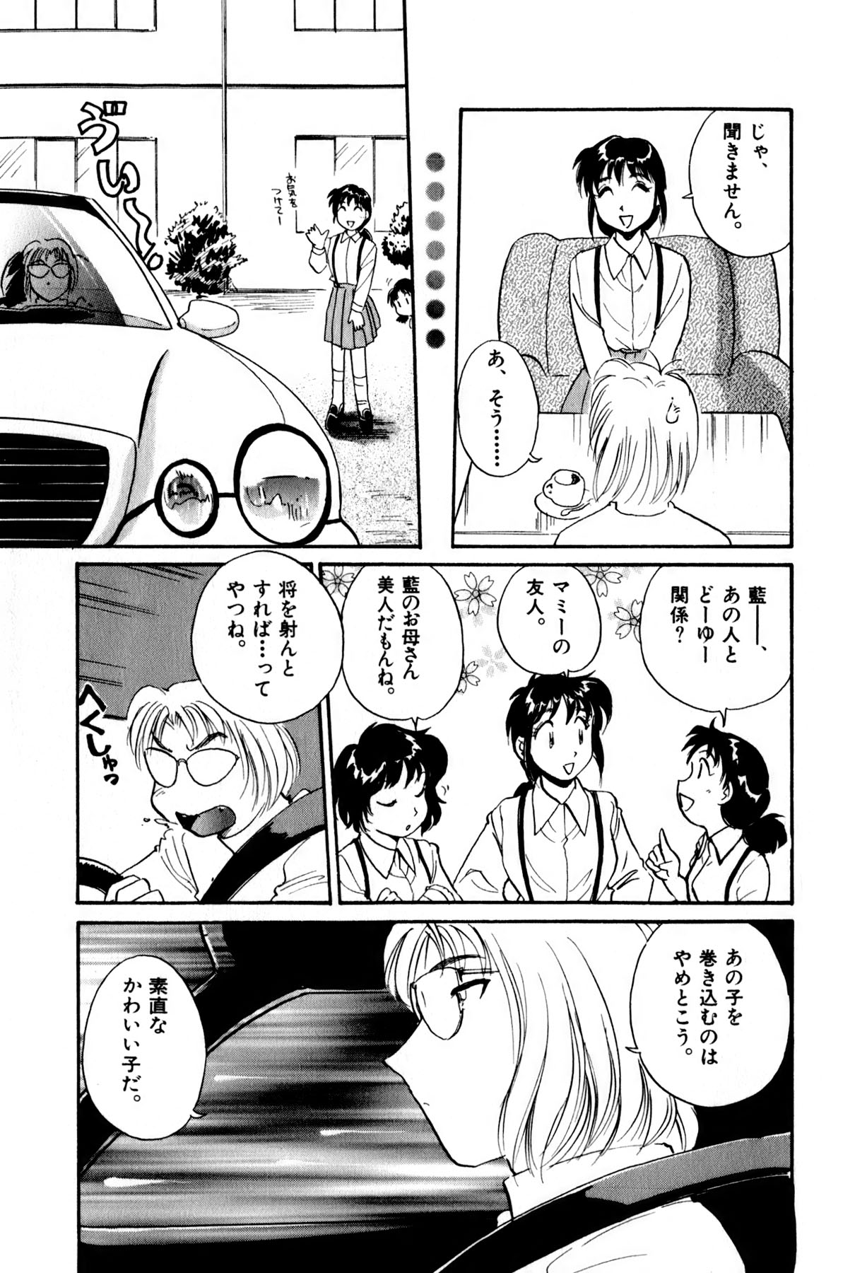 [法田恵] OLウェイズ 2