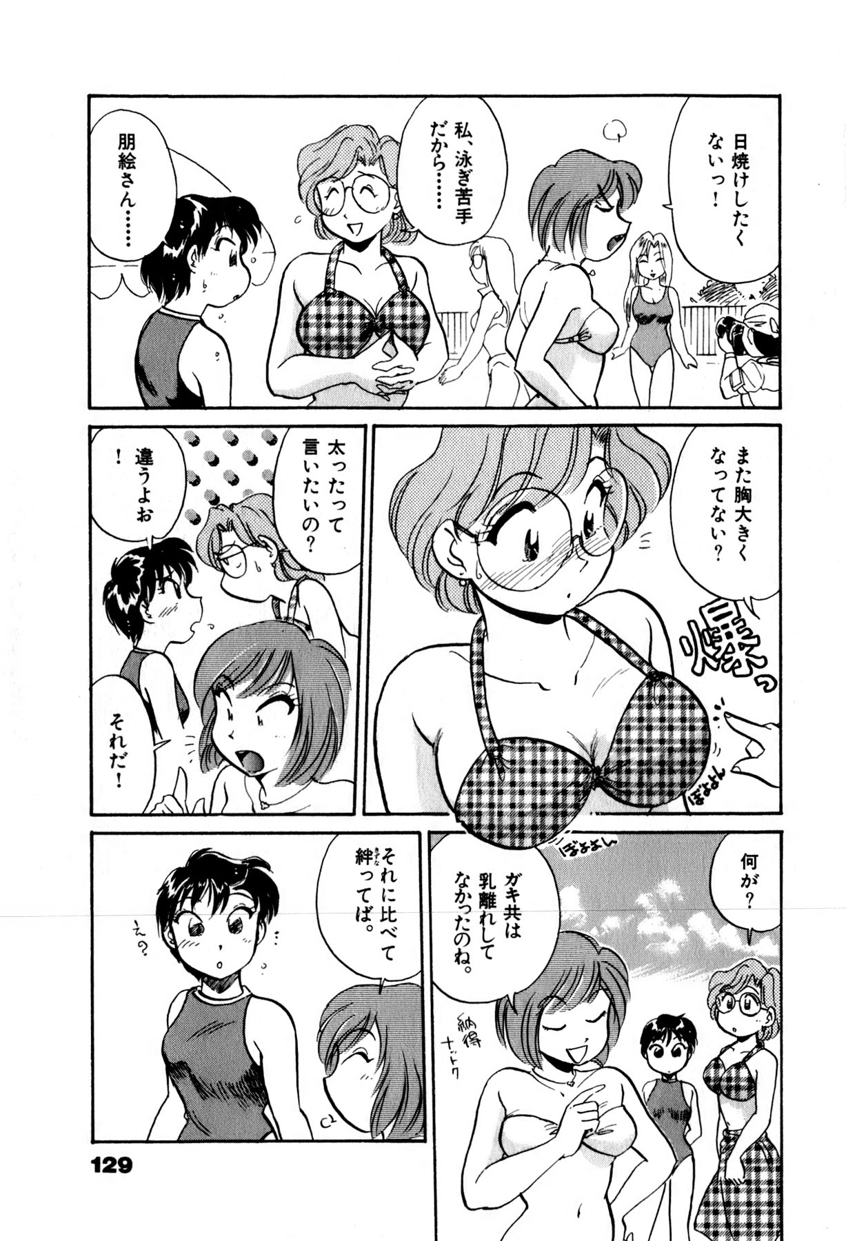 [法田恵] OLウェイズ 2