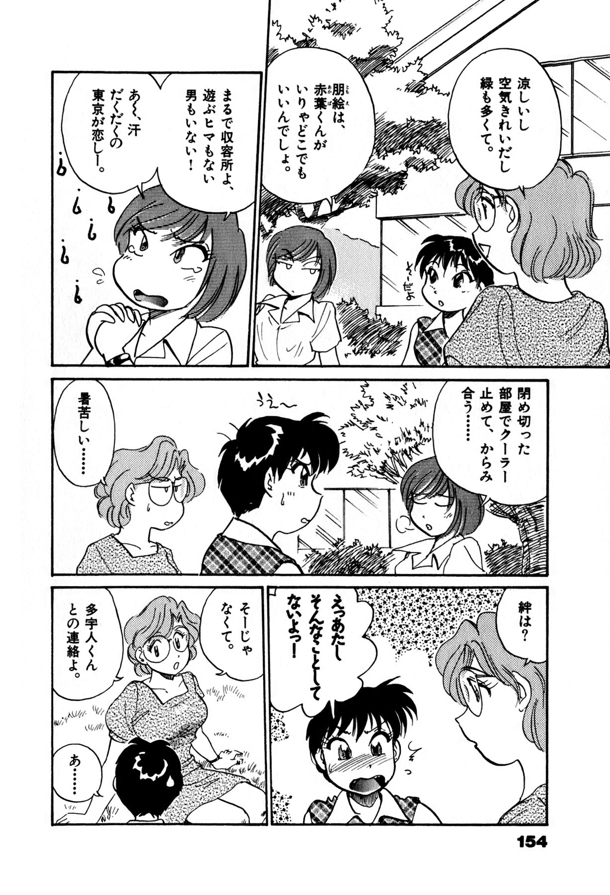 [法田恵] OLウェイズ 2