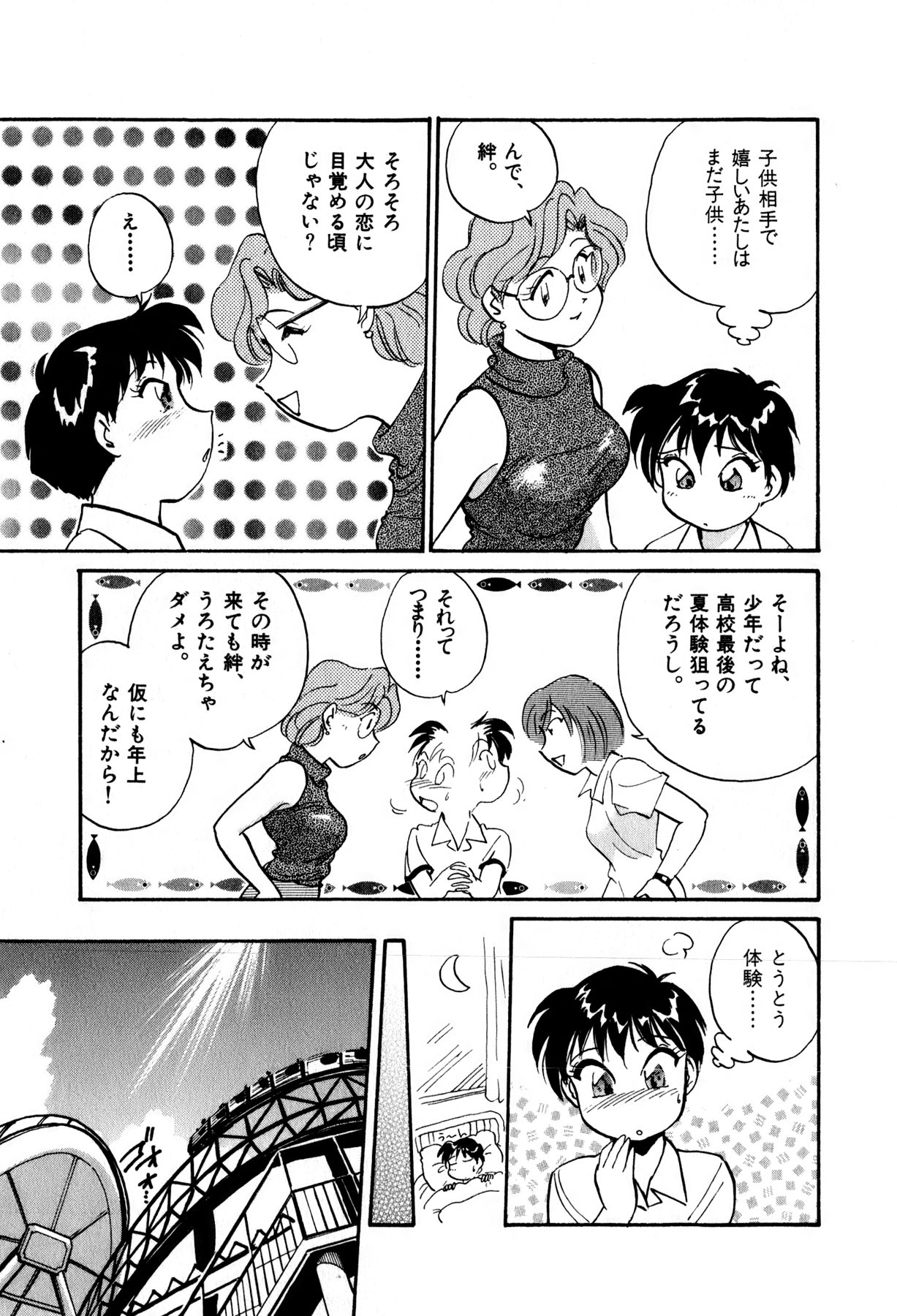 [法田恵] OLウェイズ 2