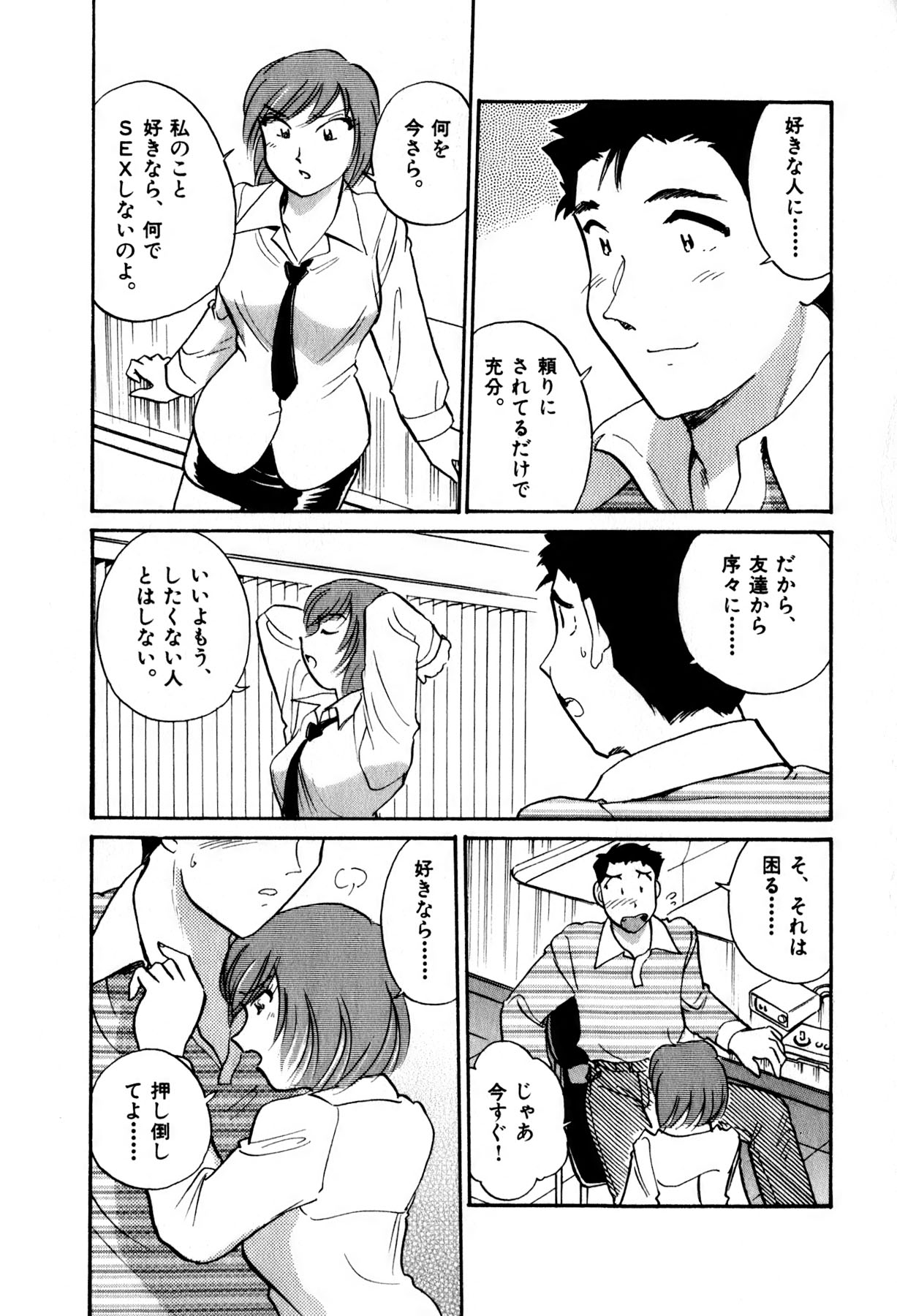 [法田恵] OLウェイズ 2