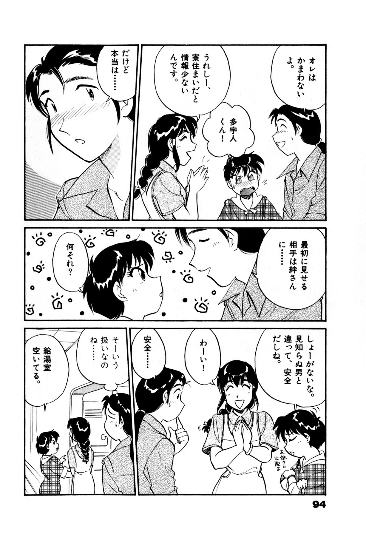 [法田恵] OLウェイズ 2