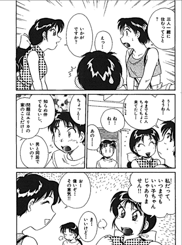 [法田恵] 三人から始めよう 4