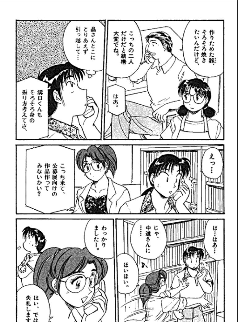 [法田恵] 三人から始めよう 4