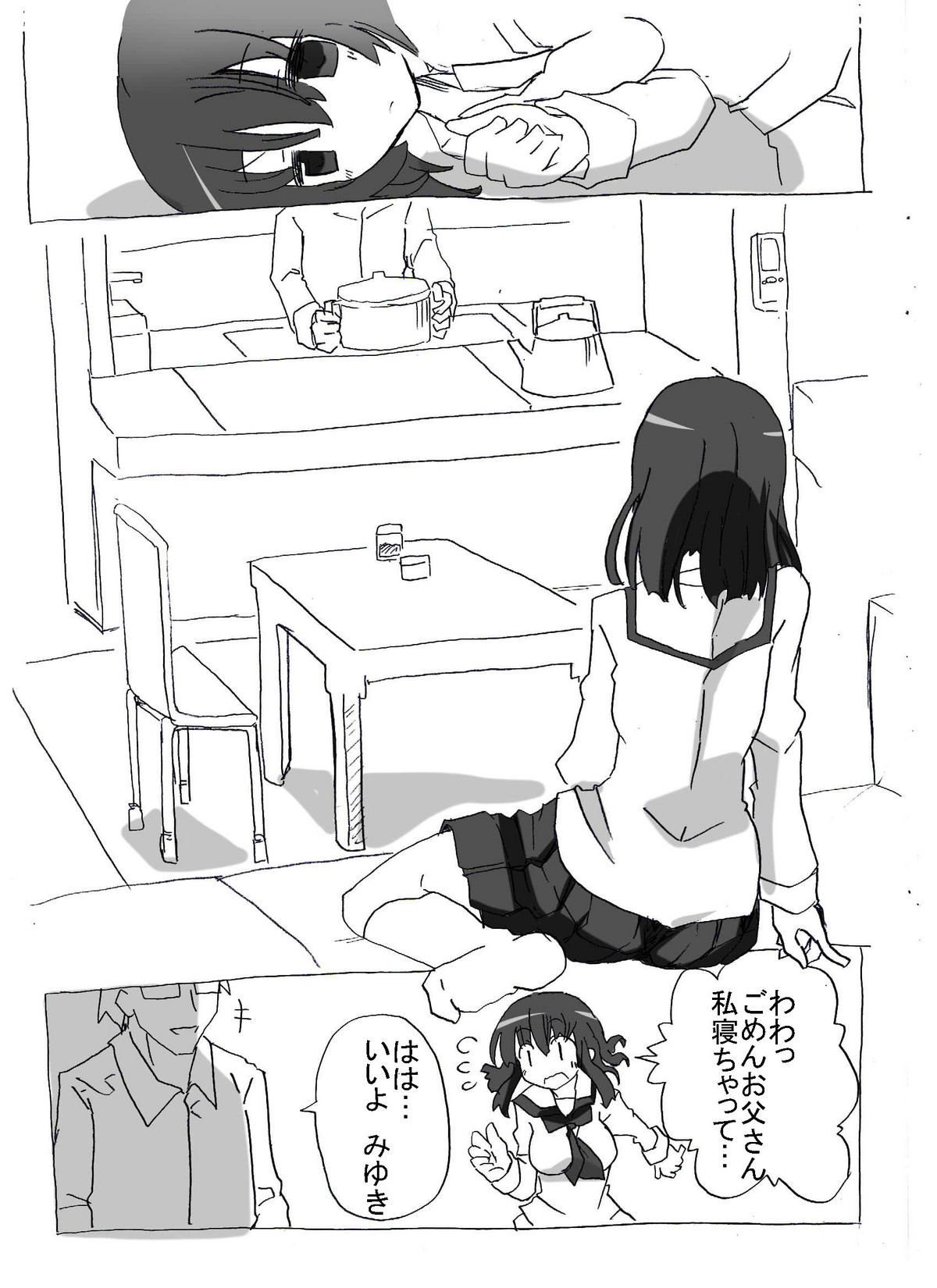 [サークルオブ謙虚] 寝ている娘に中出し三昧 [DL版]