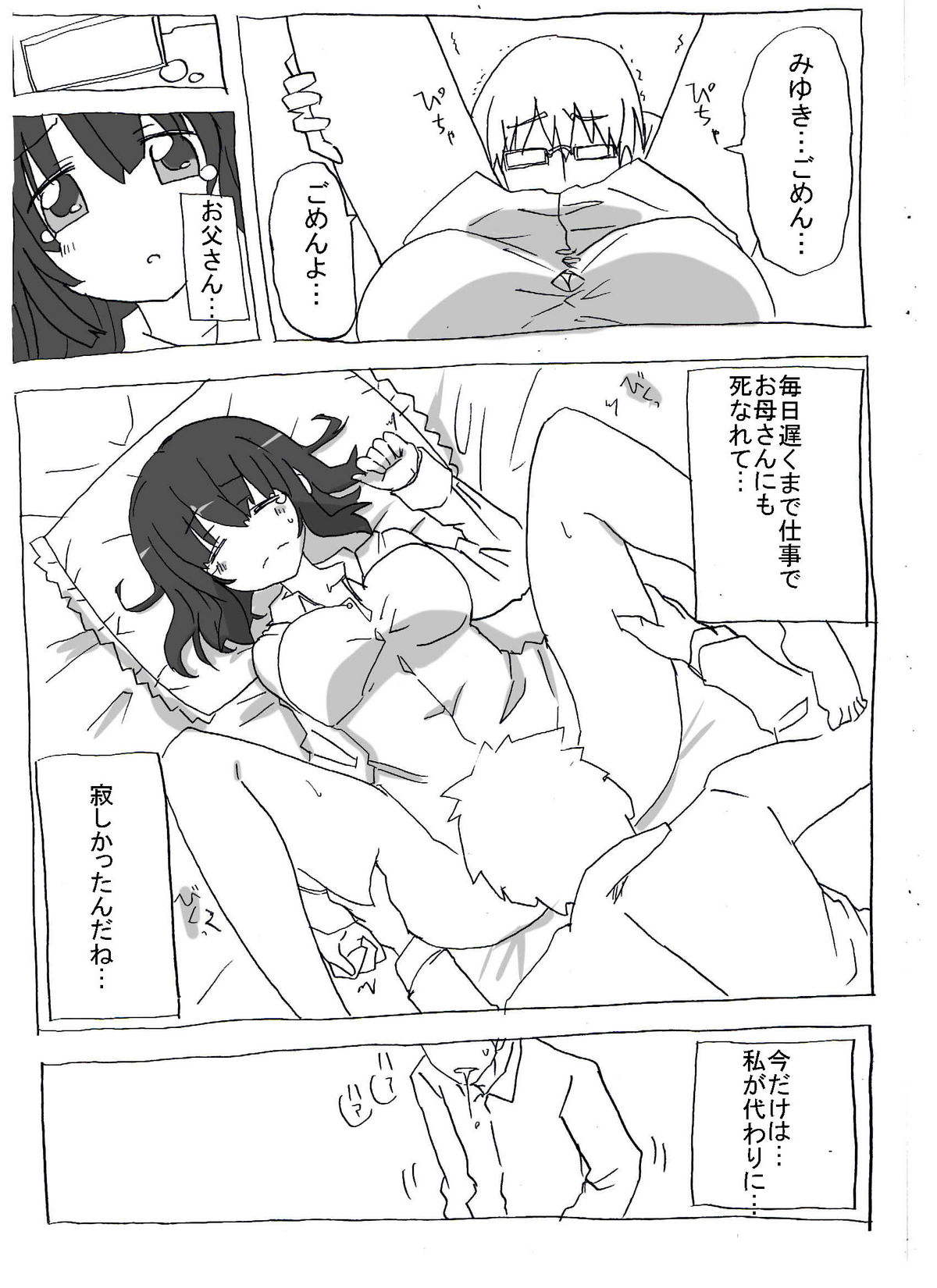 [サークルオブ謙虚] 寝ている娘に中出し三昧 [DL版]