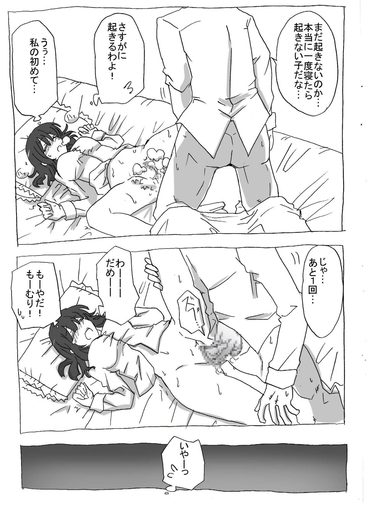 [サークルオブ謙虚] 寝ている娘に中出し三昧 [DL版]
