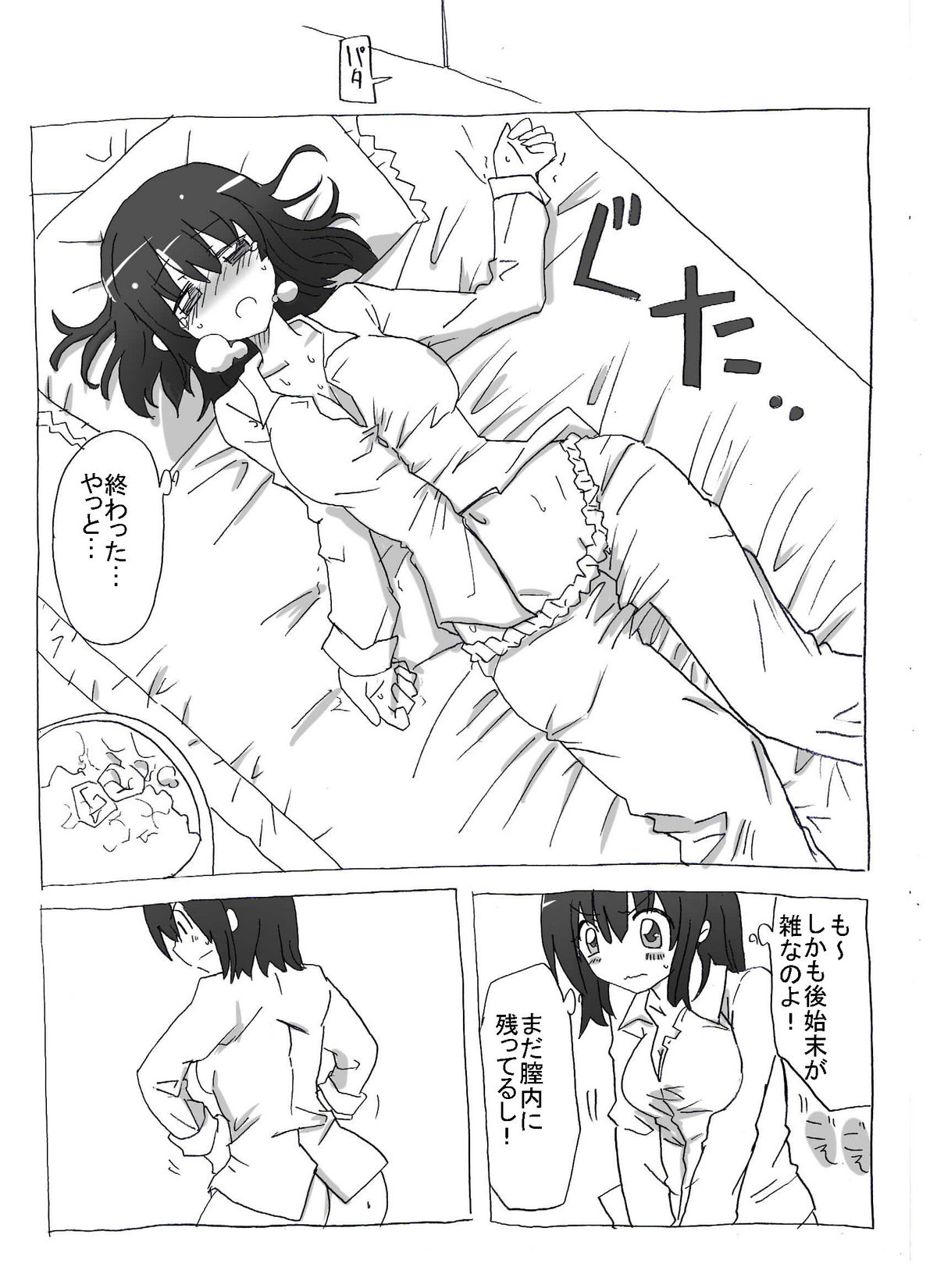 [サークルオブ謙虚] 寝ている娘に中出し三昧 [DL版]