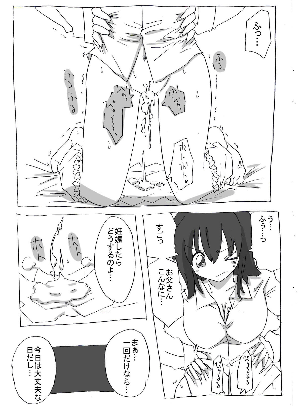 [サークルオブ謙虚] 寝ている娘に中出し三昧 [DL版]