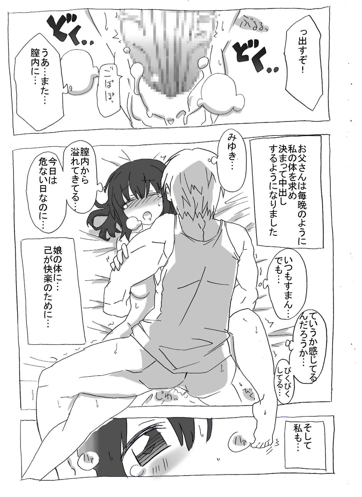 [サークルオブ謙虚] 寝ている娘に中出し三昧 [DL版]