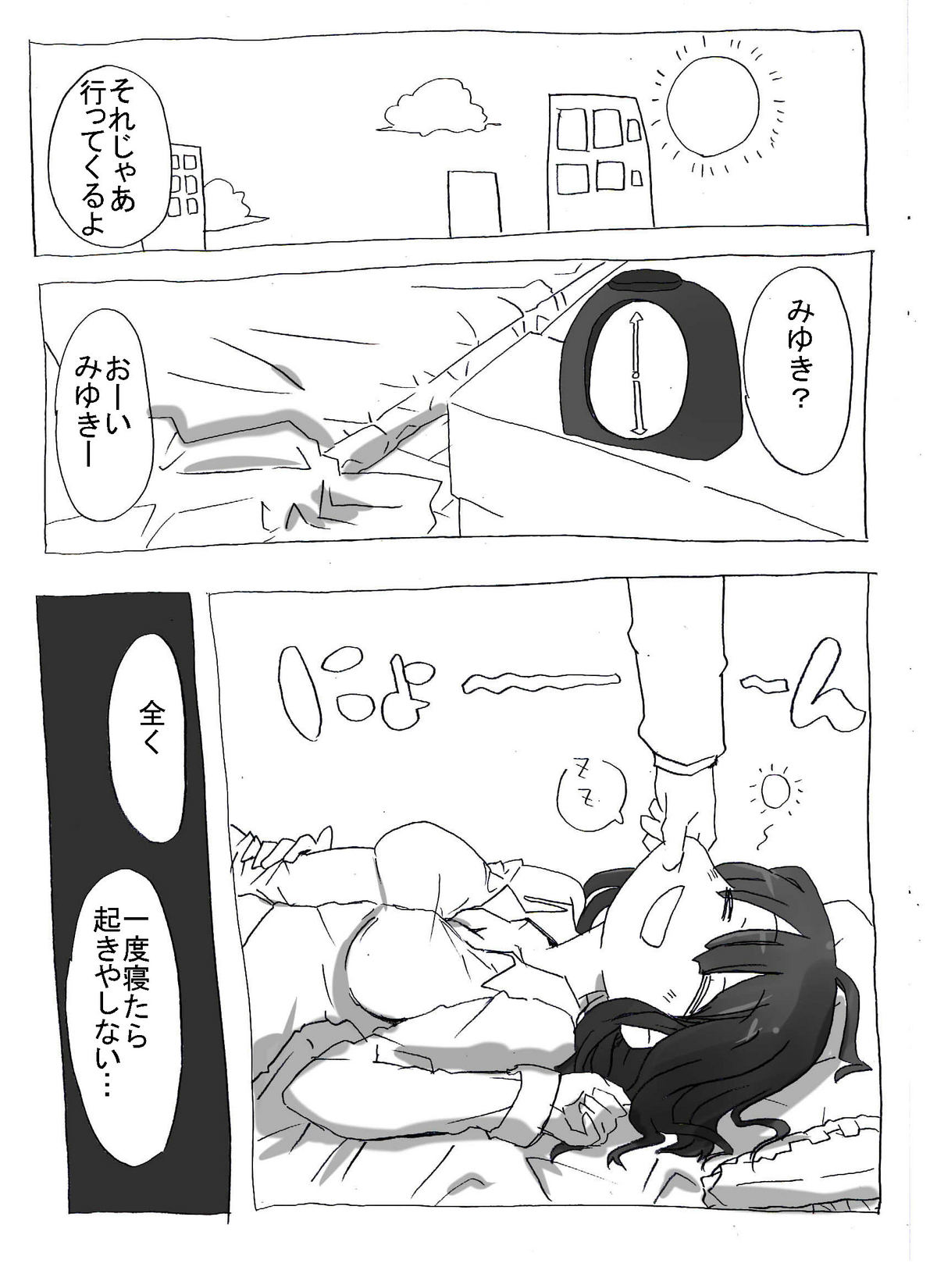 [サークルオブ謙虚] 寝ている娘に中出し三昧 [DL版]