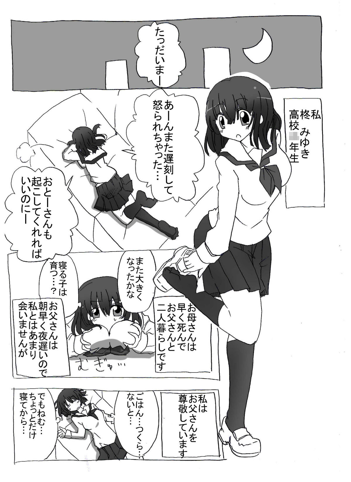 [サークルオブ謙虚] 寝ている娘に中出し三昧 [DL版]
