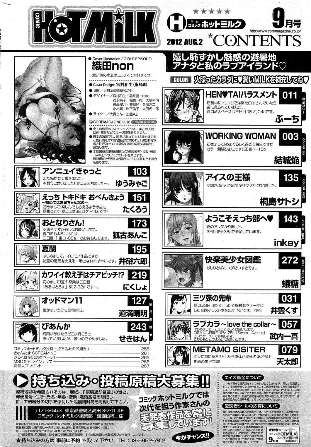 コミックホットミルク 2012年9月号