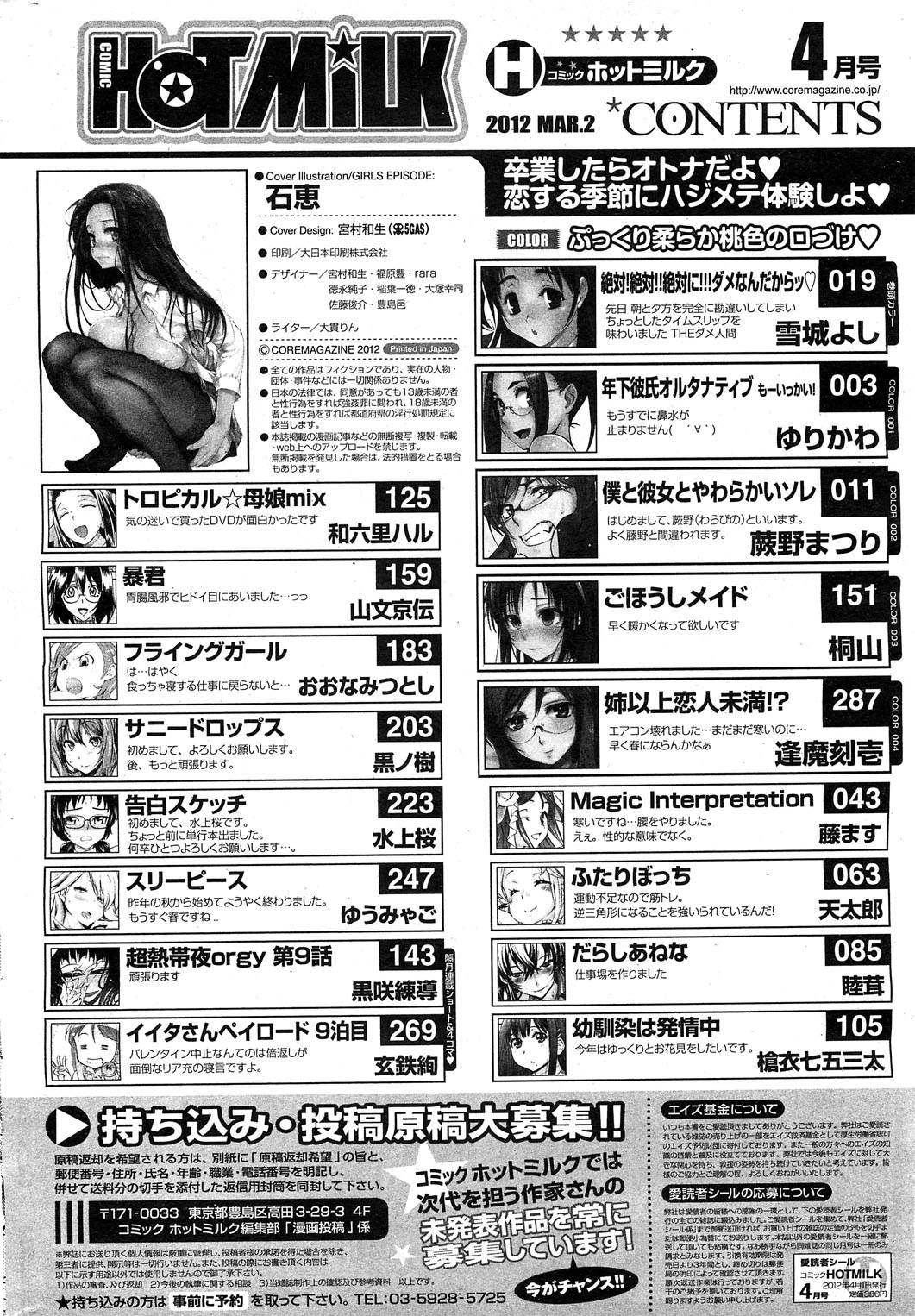 コミックホットミルク 2012年4月号