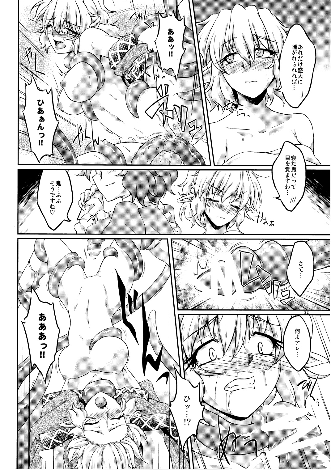 (C81) [幸撃 (大月渉)] 橋姫侵触-弐- (東方Project)