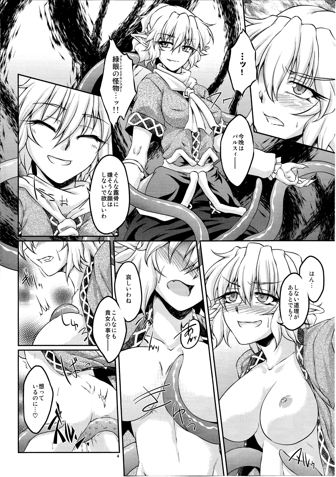 (C81) [幸撃 (大月渉)] 橋姫侵触-弐- (東方Project)