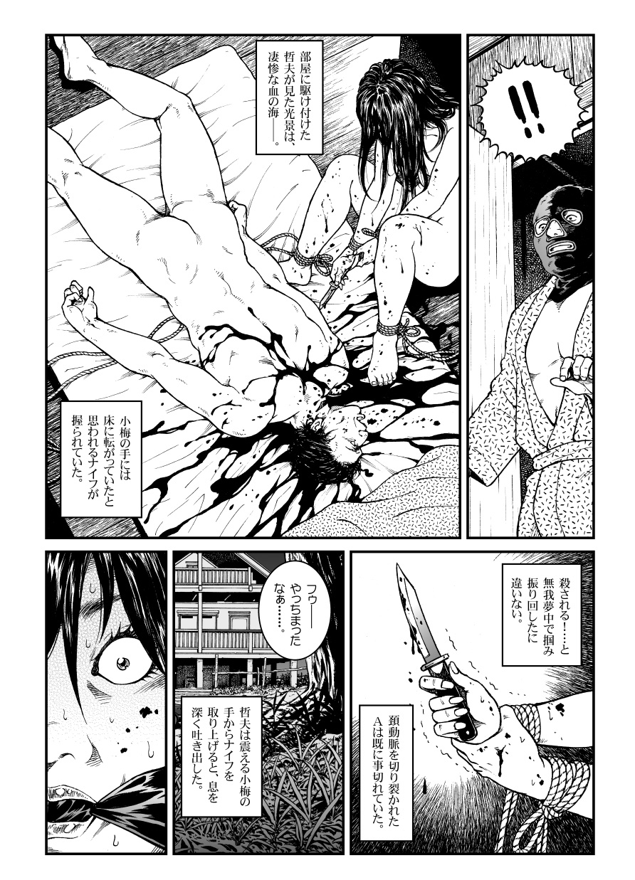 [Nightmare Express-悪夢の宅配便-] 欲望回帰第451章-昭和猟奇譚女犯仕置人哲夫1祇園舞妓誘拐事件(後編)-