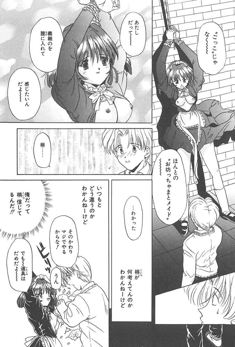 [桂木たくみ] ぷにぷに転校生