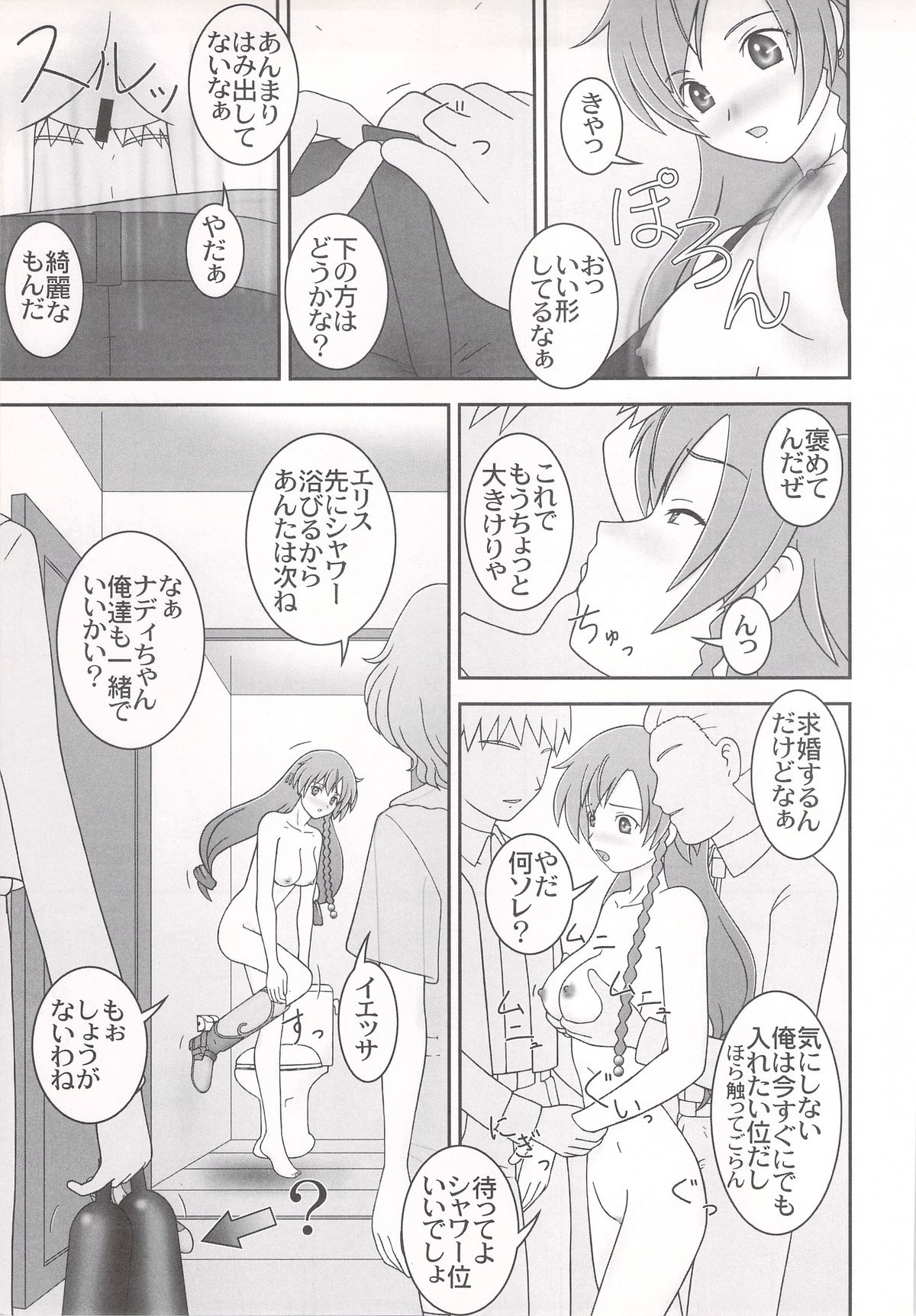 (C72) [パラミター (S・パラミター)] 寝る女 (エル・カザド)