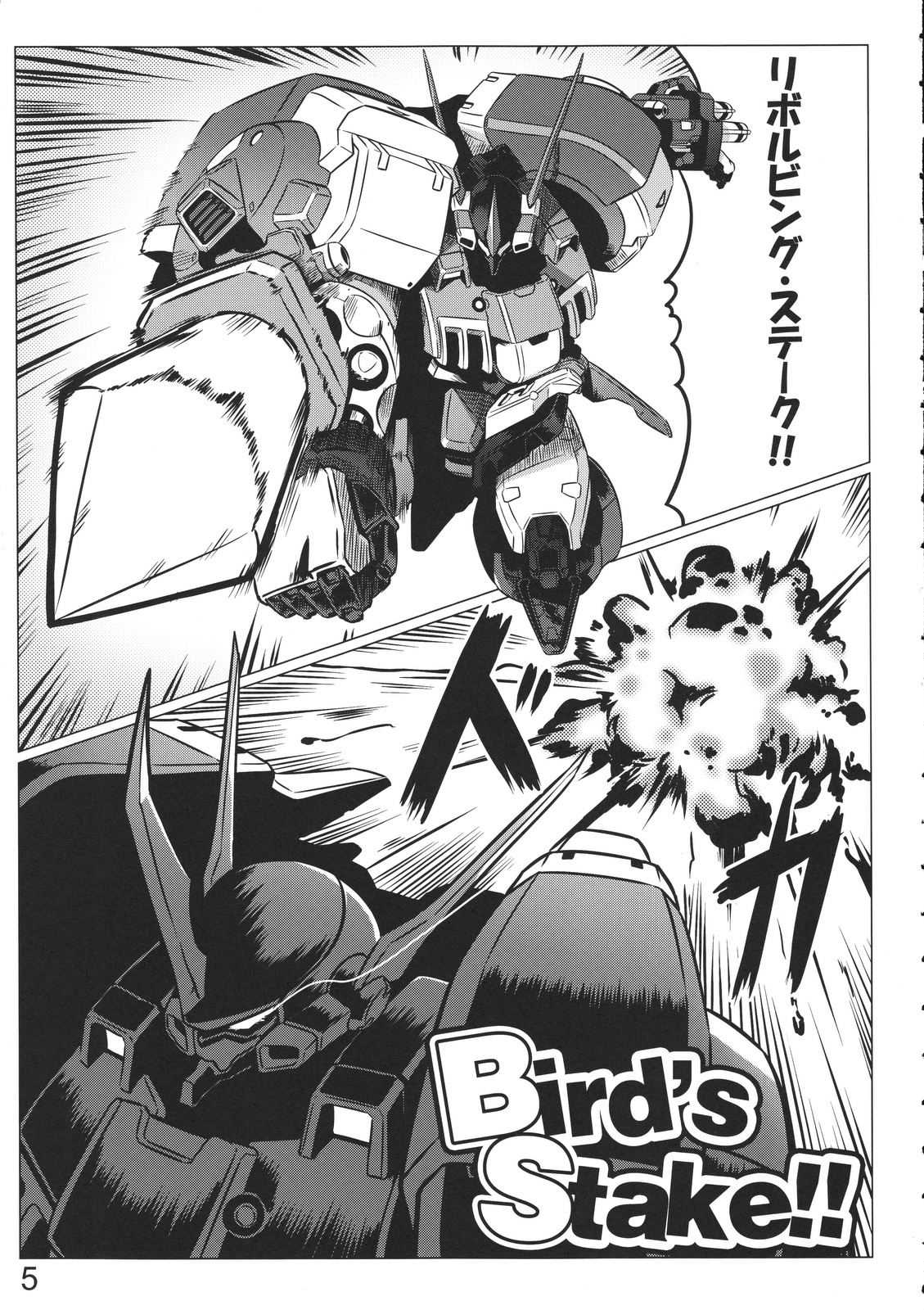 (COMIC1☆5) [LEYMEI] Bird's Stake!! (スーパーロボット大戦)