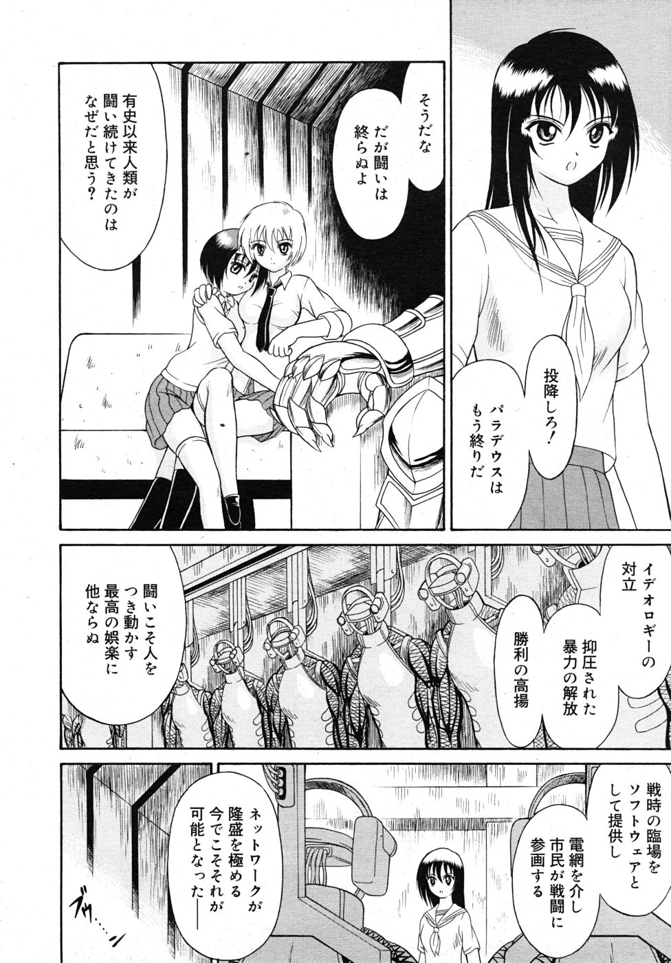 武藤鉄　Uniform 1-10
