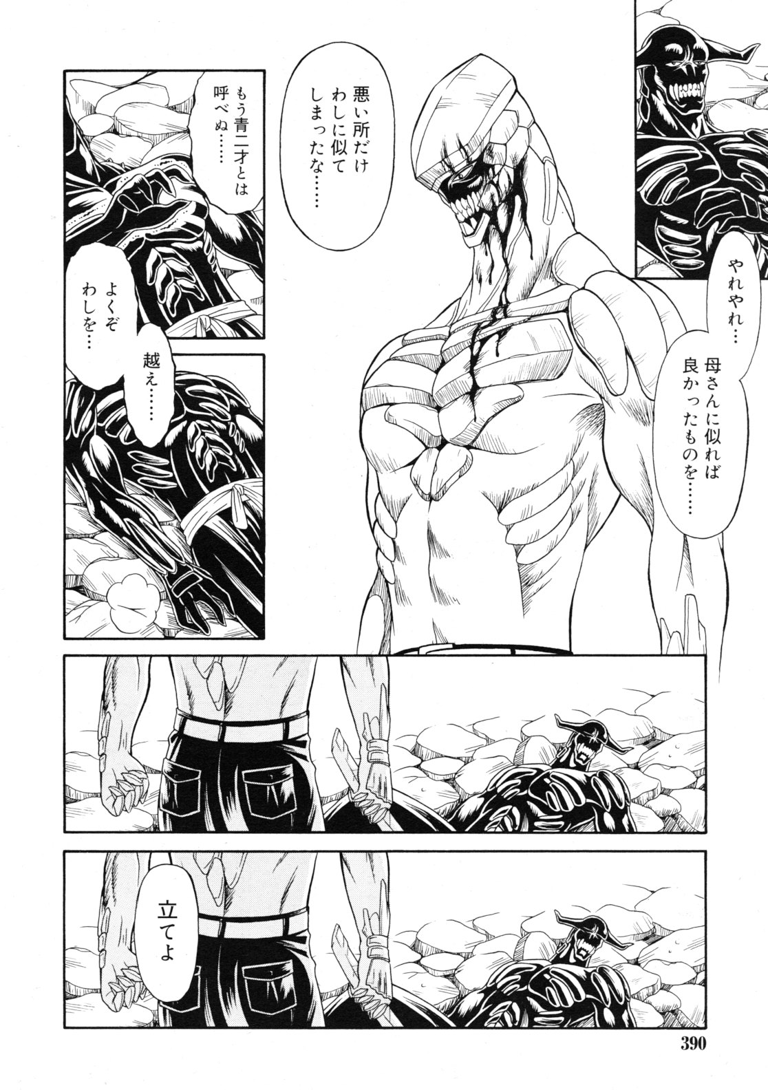 武藤鉄　Uniform 1-10