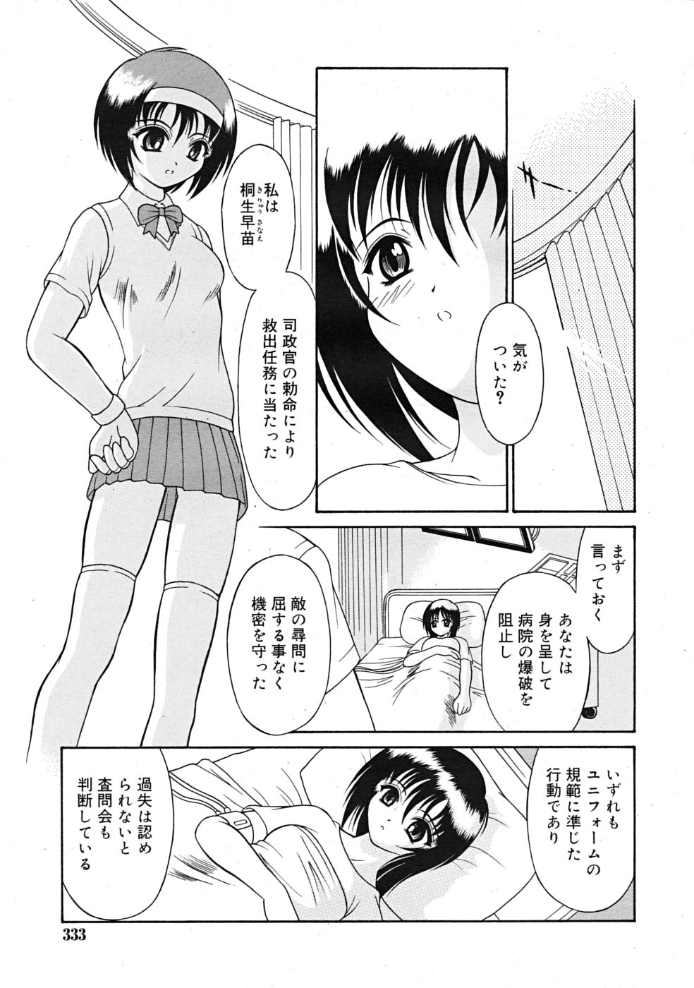武藤鉄　Uniform 1-10