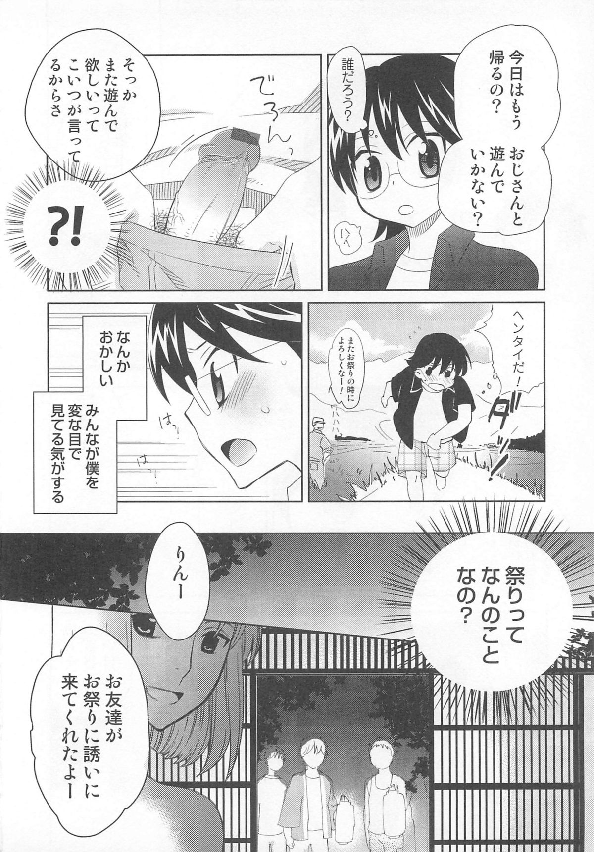 [アンソロジー] オトコのコHEAVEN Vol.02