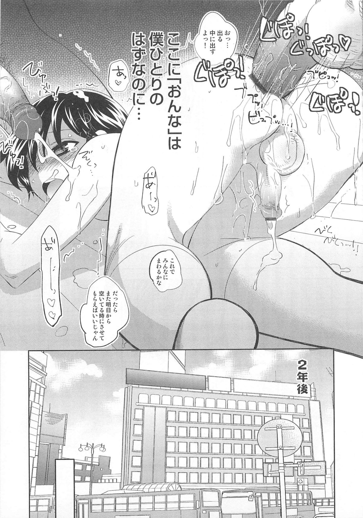[アンソロジー] オトコのコHEAVEN Vol.02