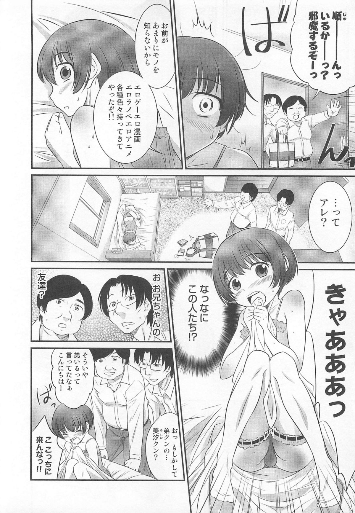 [アンソロジー] オトコのコHEAVEN Vol.02